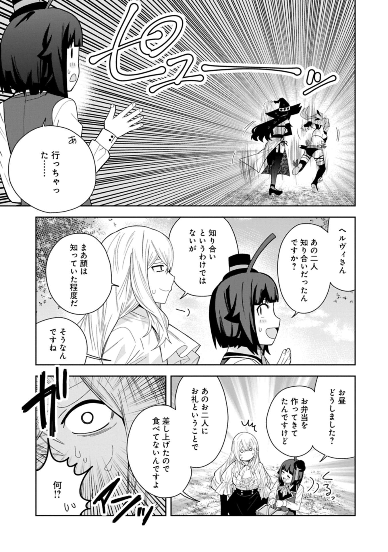 願いを叶えてもらおうと悪魔を召喚したけど、可愛かったので結婚しました　～悪魔の新妻～ 第50.2話 - 1
