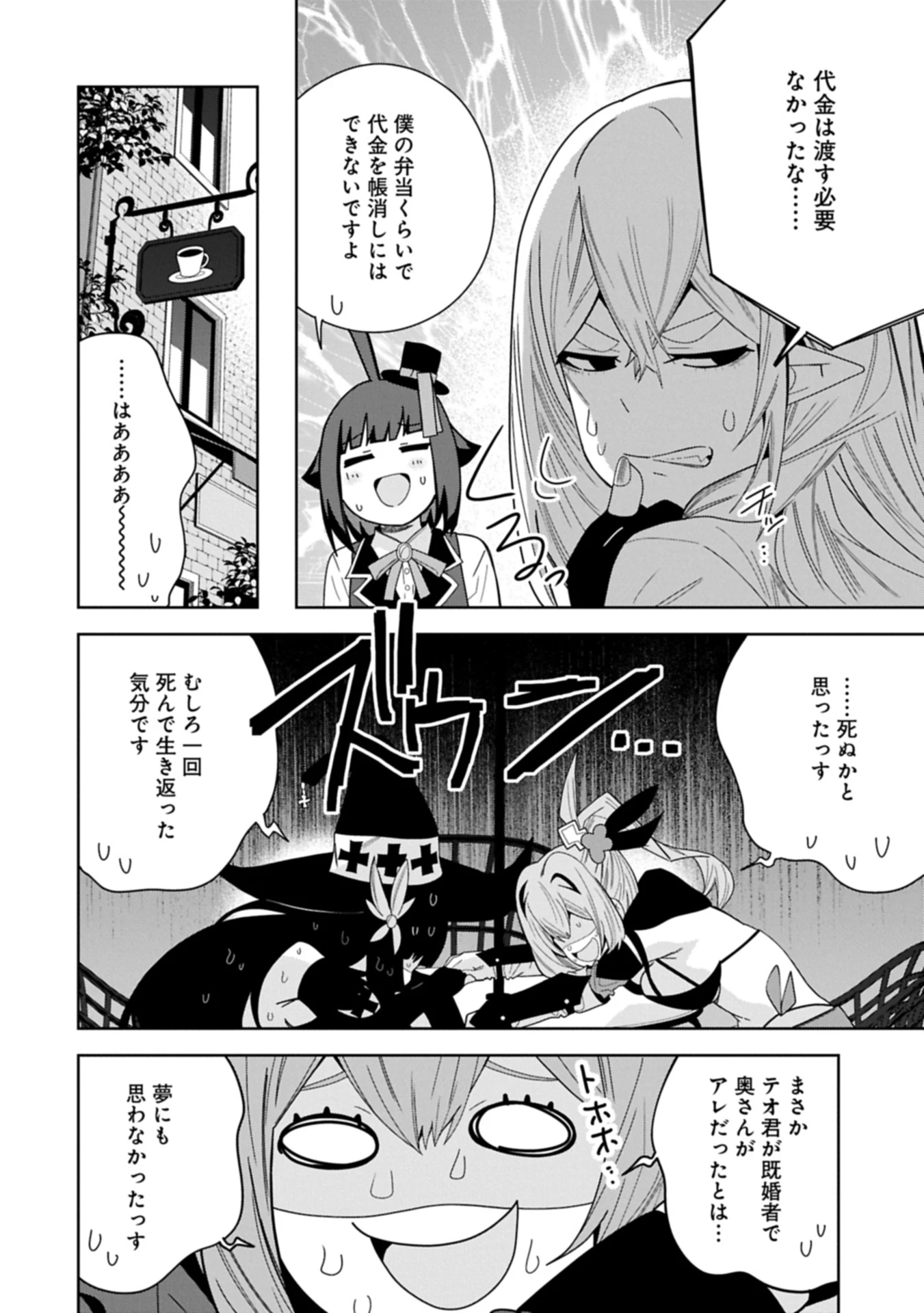 願いを叶えてもらおうと悪魔を召喚したけど、可愛かったので結婚しました　～悪魔の新妻～ 第50.2話 - 2