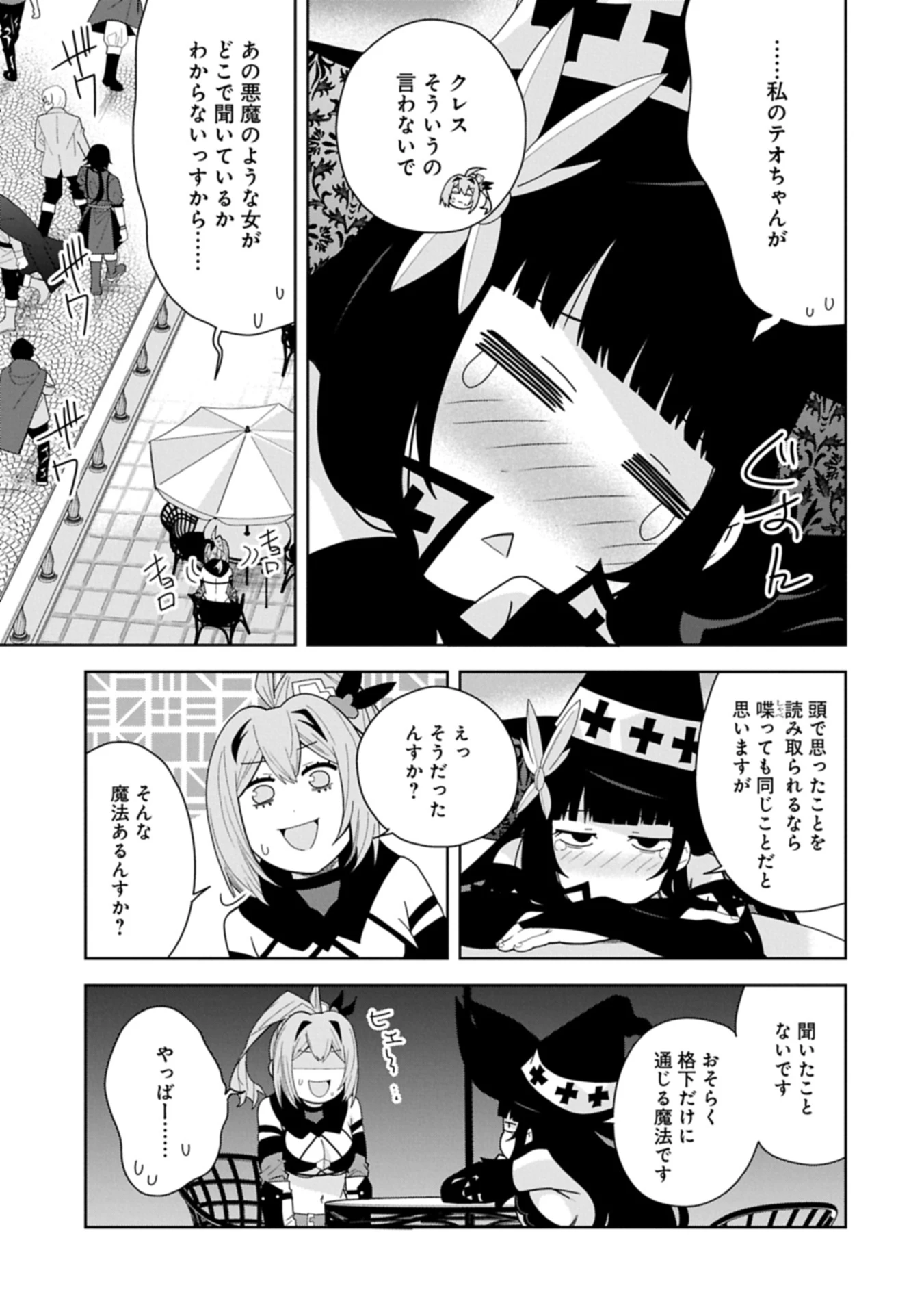 願いを叶えてもらおうと悪魔を召喚したけど、可愛かったので結婚しました　～悪魔の新妻～ 第50.2話 - 3