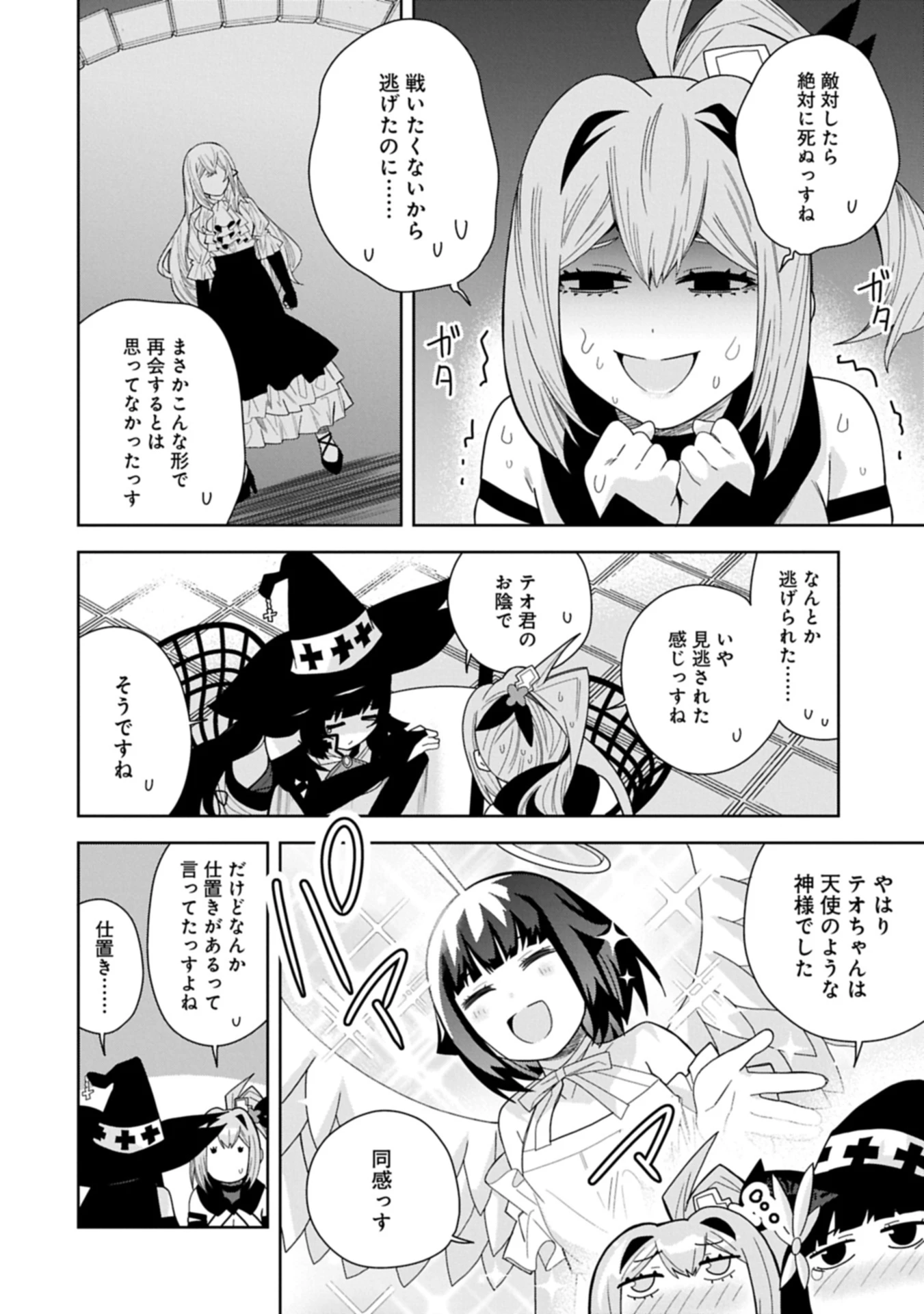 願いを叶えてもらおうと悪魔を召喚したけど、可愛かったので結婚しました　～悪魔の新妻～ 第50.2話 - 4