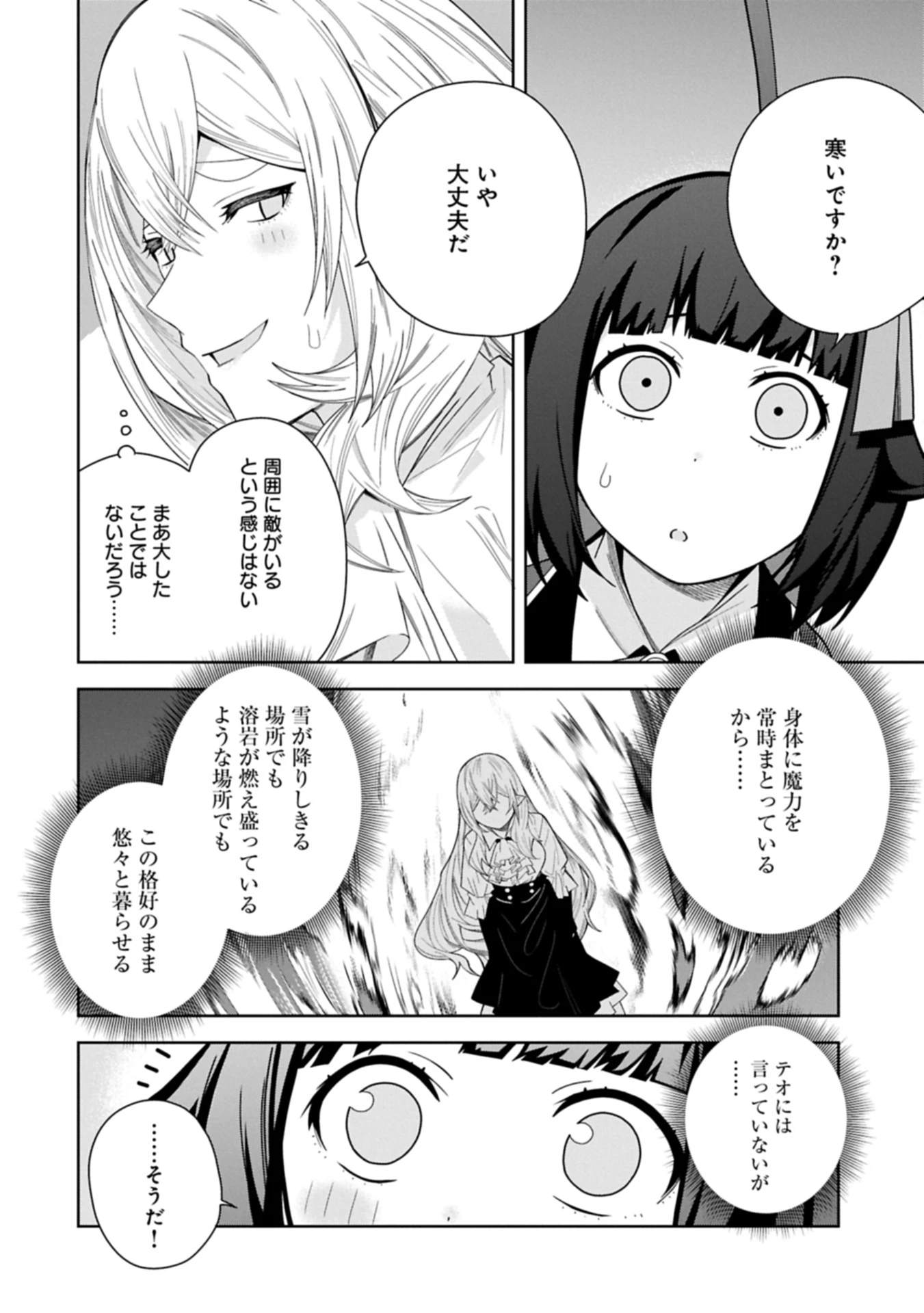 願いを叶えてもらおうと悪魔を召喚したけど、可愛かったので結婚しました　～悪魔の新妻～ 第50.2話 - 10