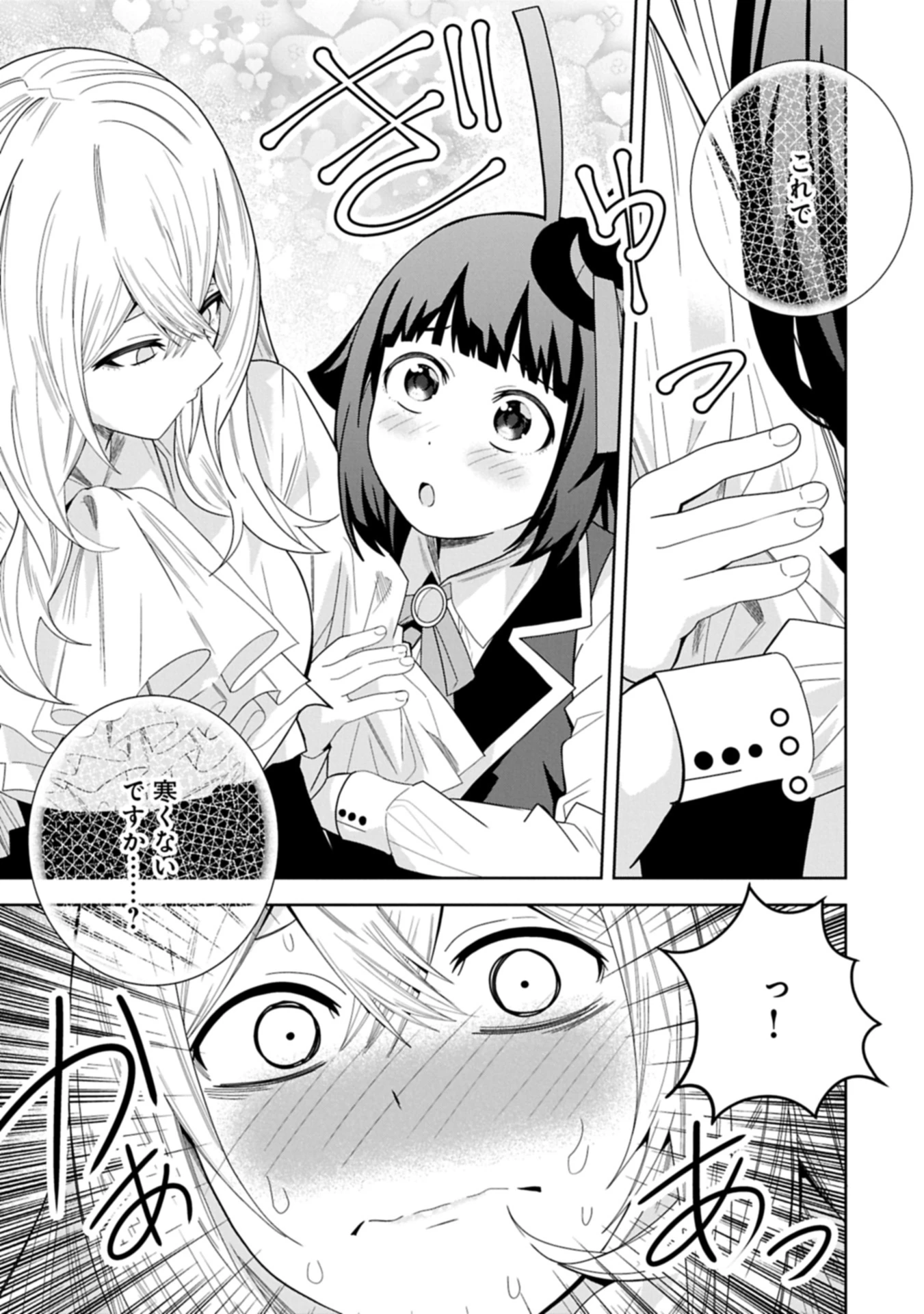 願いを叶えてもらおうと悪魔を召喚したけど、可愛かったので結婚しました　～悪魔の新妻～ 第50.2話 - 11