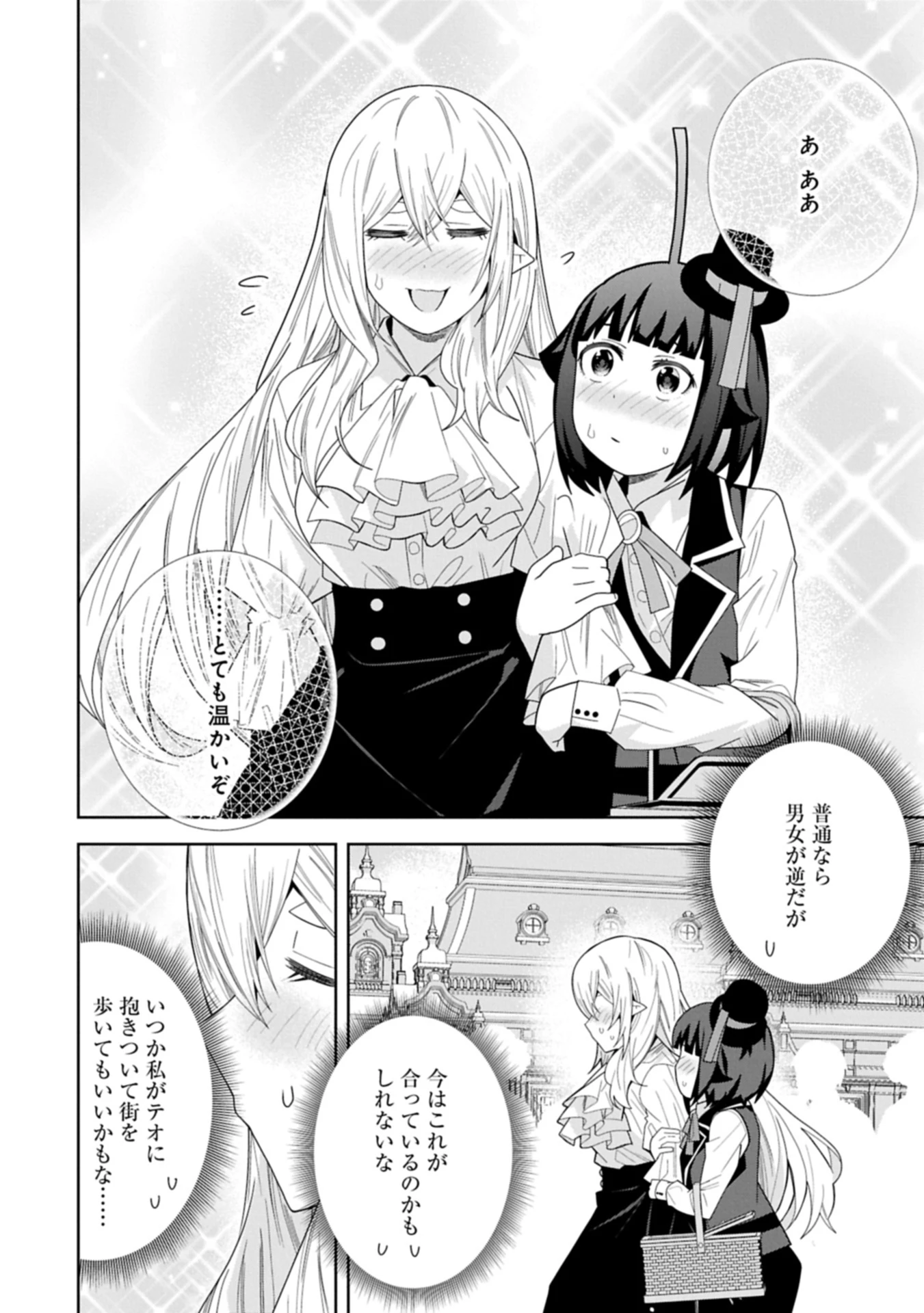 願いを叶えてもらおうと悪魔を召喚したけど、可愛かったので結婚しました　～悪魔の新妻～ 第50.2話 - 12