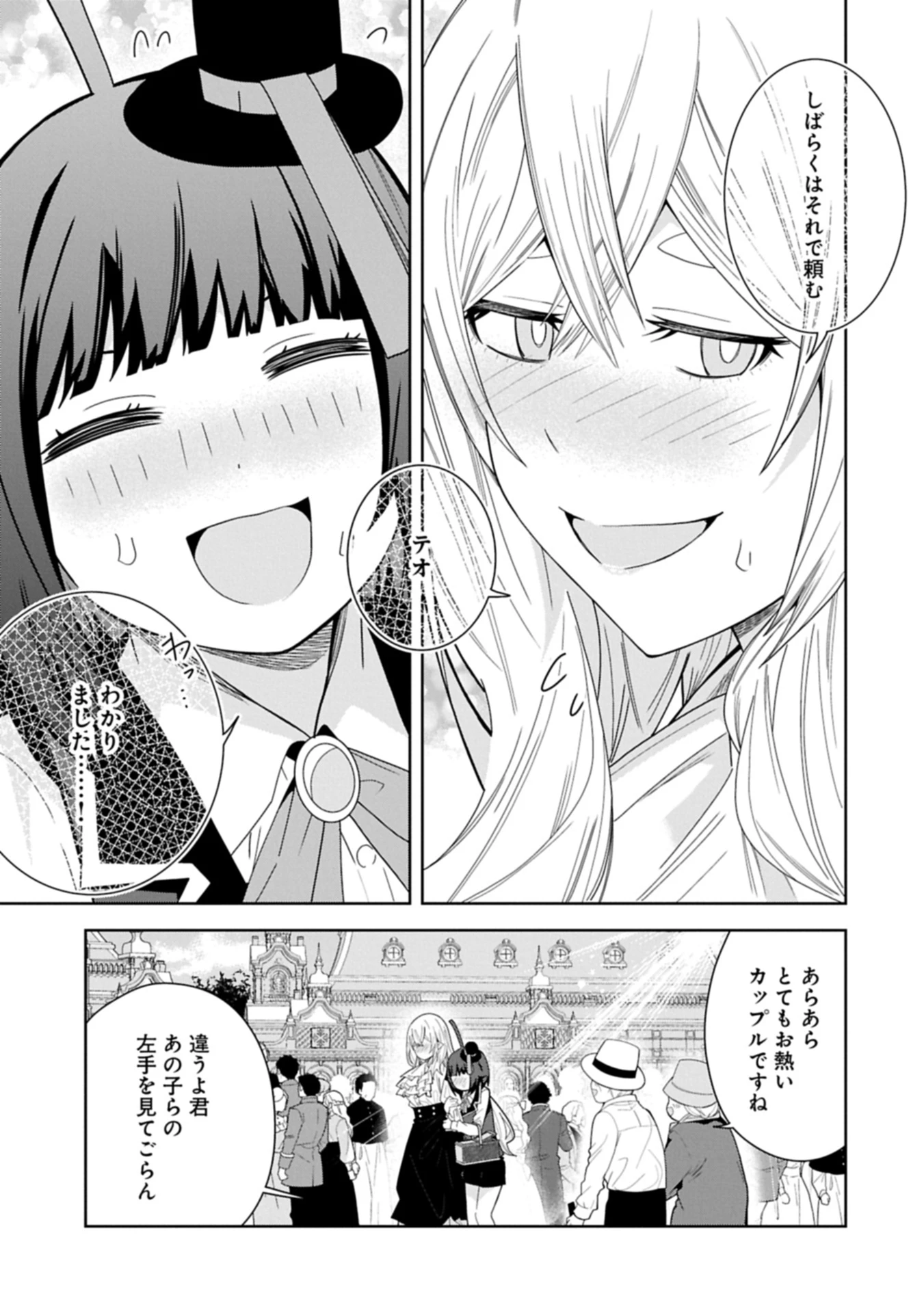 願いを叶えてもらおうと悪魔を召喚したけど、可愛かったので結婚しました　～悪魔の新妻～ 第50.2話 - 13