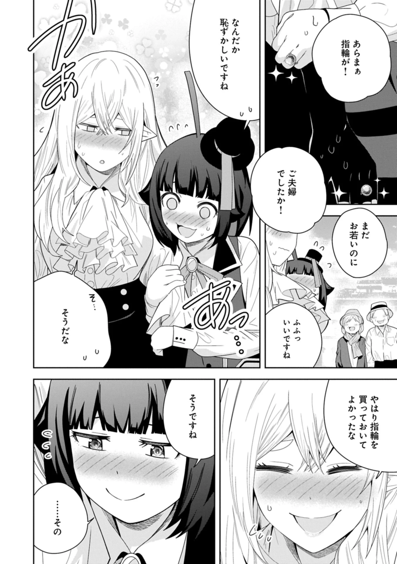 願いを叶えてもらおうと悪魔を召喚したけど、可愛かったので結婚しました　～悪魔の新妻～ 第50.2話 - 14
