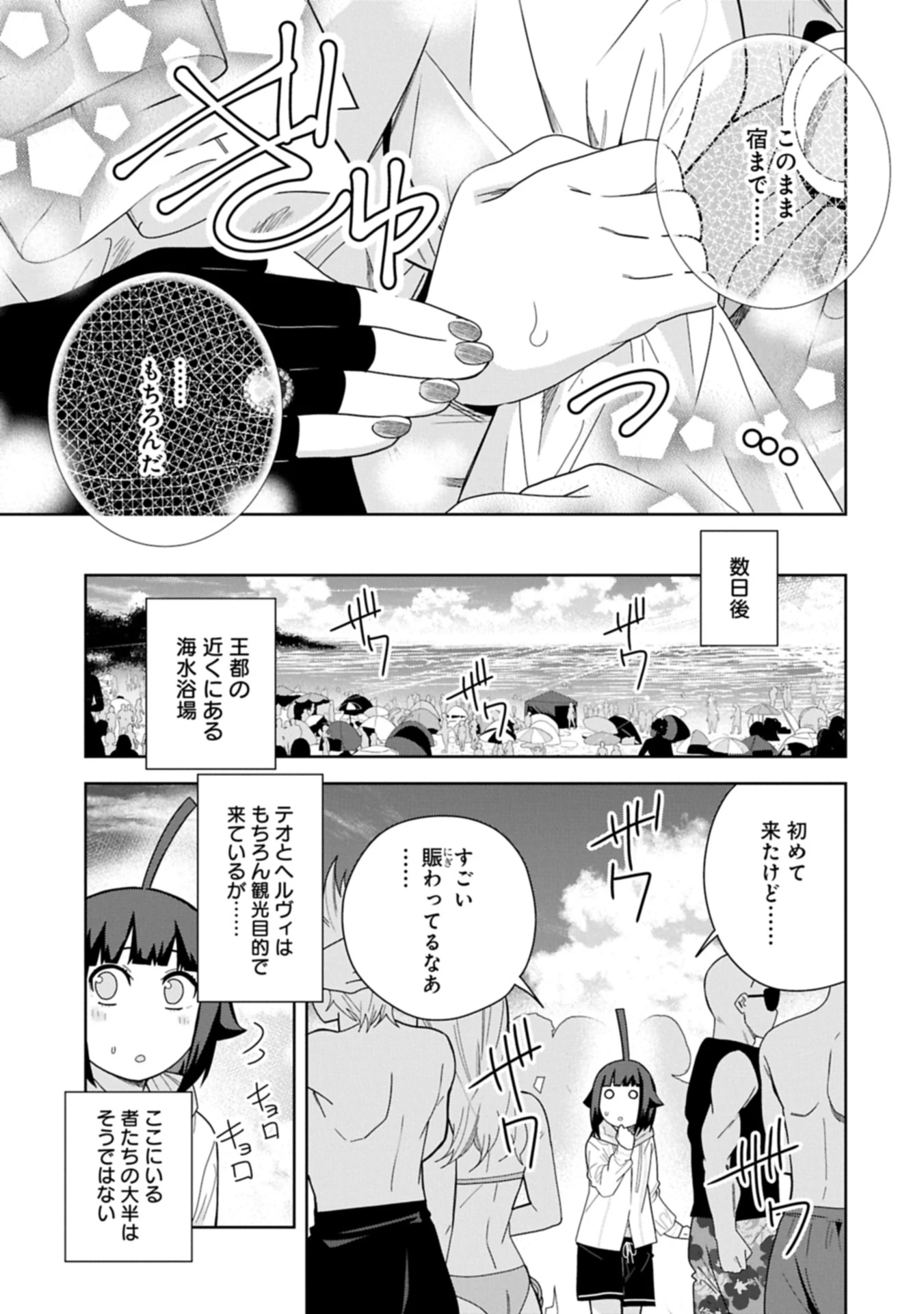 願いを叶えてもらおうと悪魔を召喚したけど、可愛かったので結婚しました　～悪魔の新妻～ 第50.2話 - 15