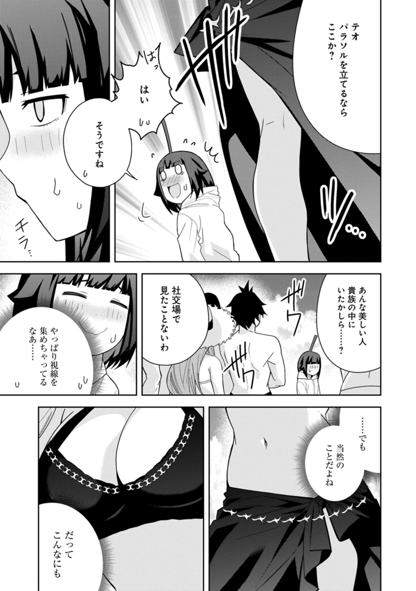 願いを叶えてもらおうと悪魔を召喚したけど、可愛かったので結婚しました　～悪魔の新妻～ 第50.2話 - 17