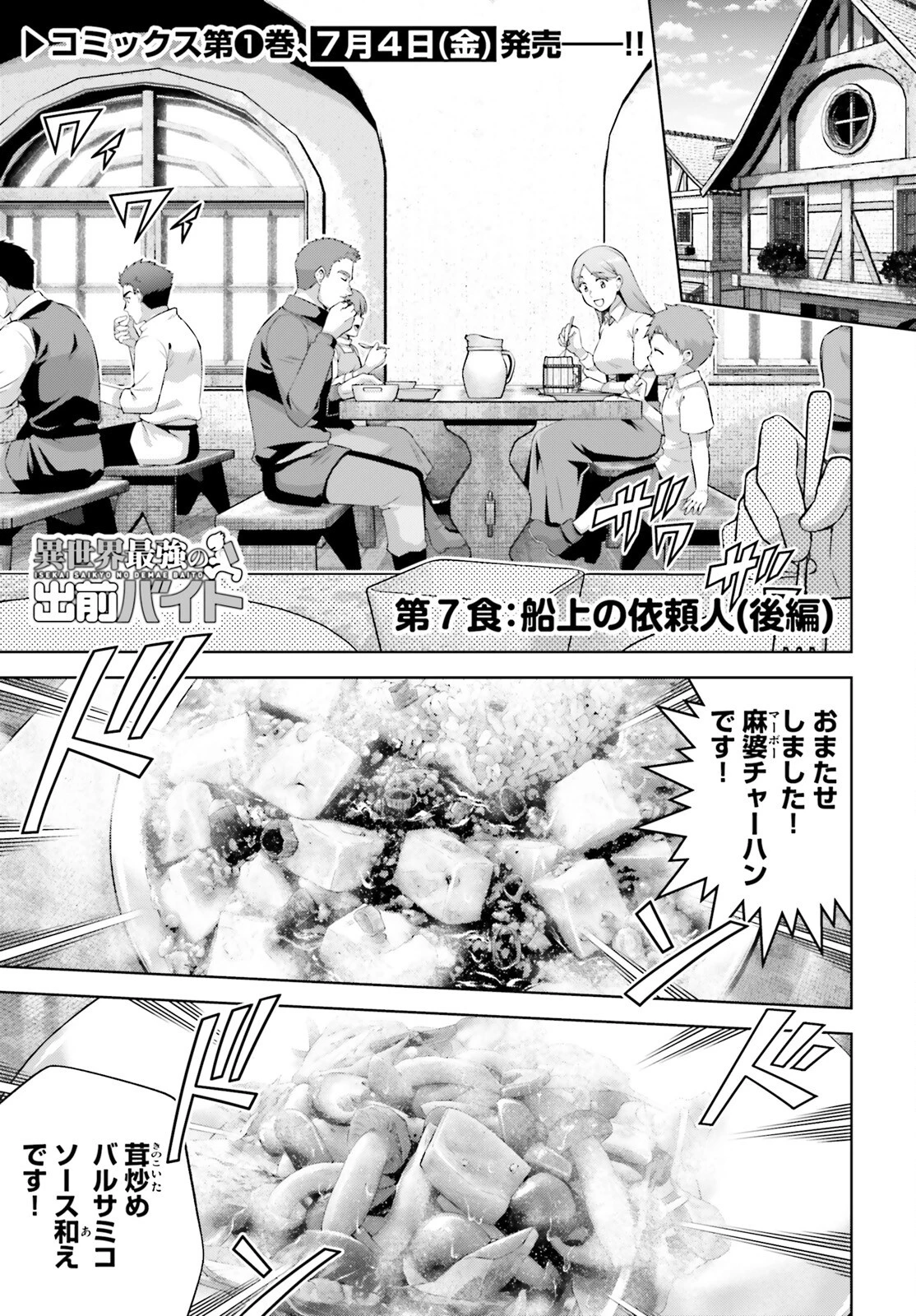 異世界最強の出前バイト 第7話 - 1