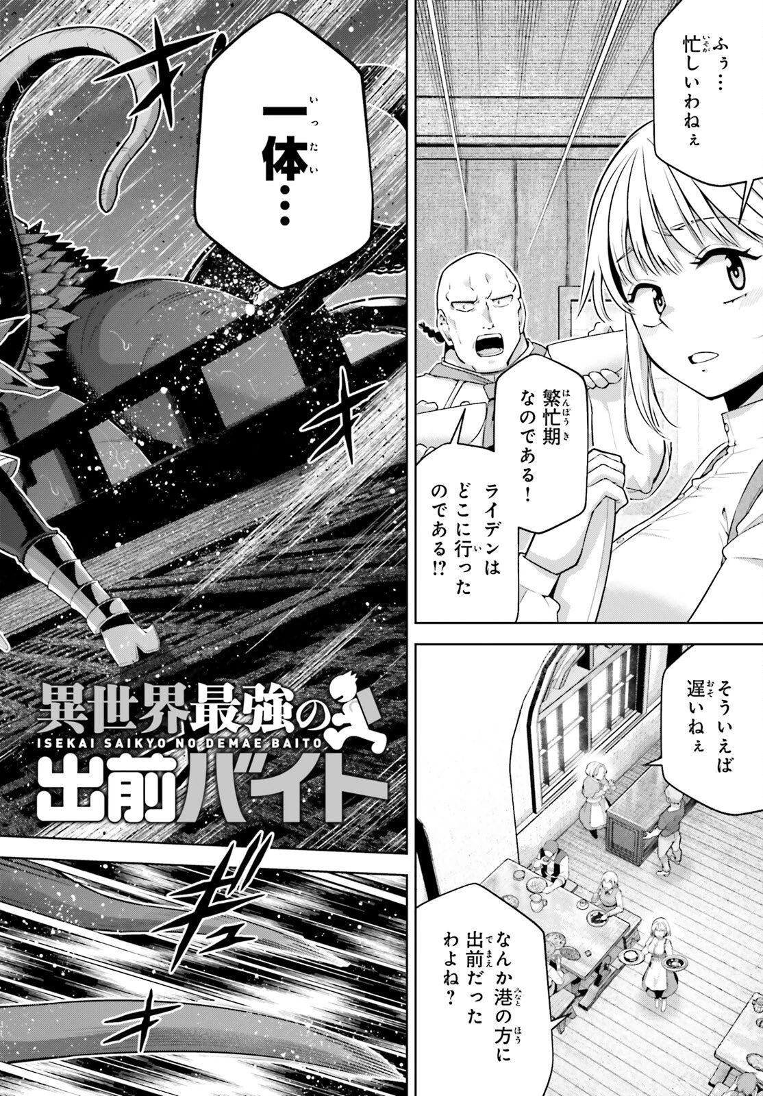 異世界最強の出前バイト 第7話 - 2