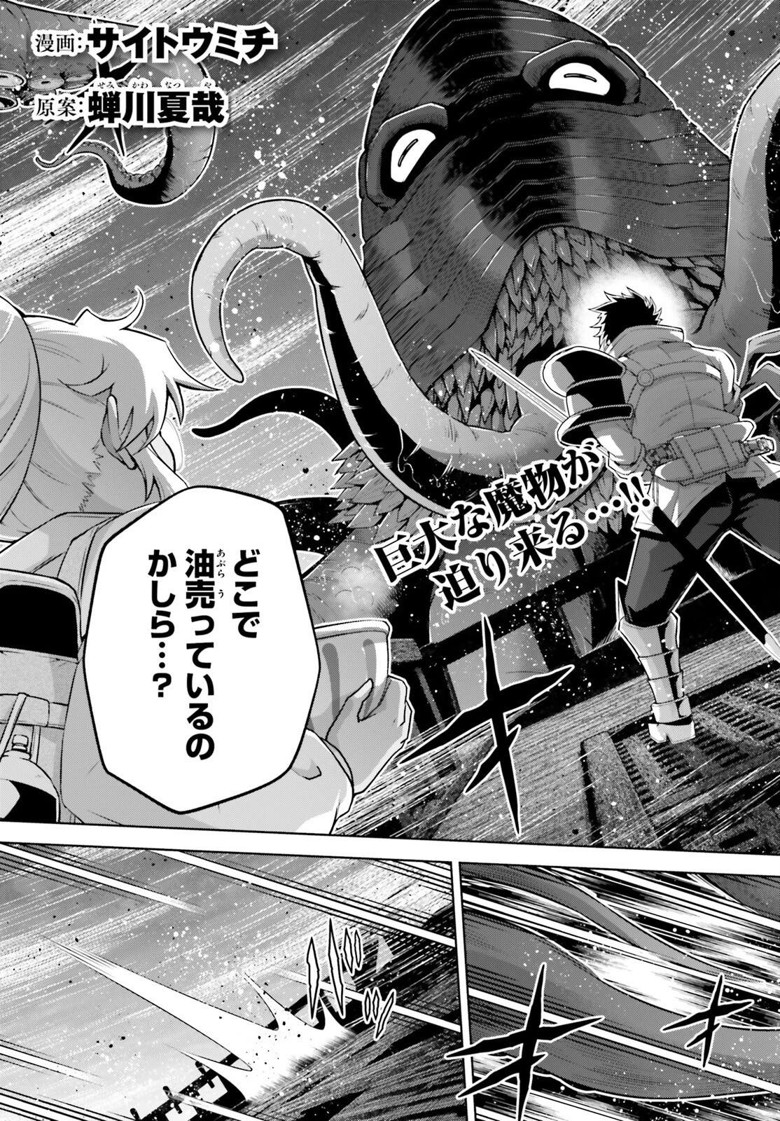 異世界最強の出前バイト 第7話 - 3