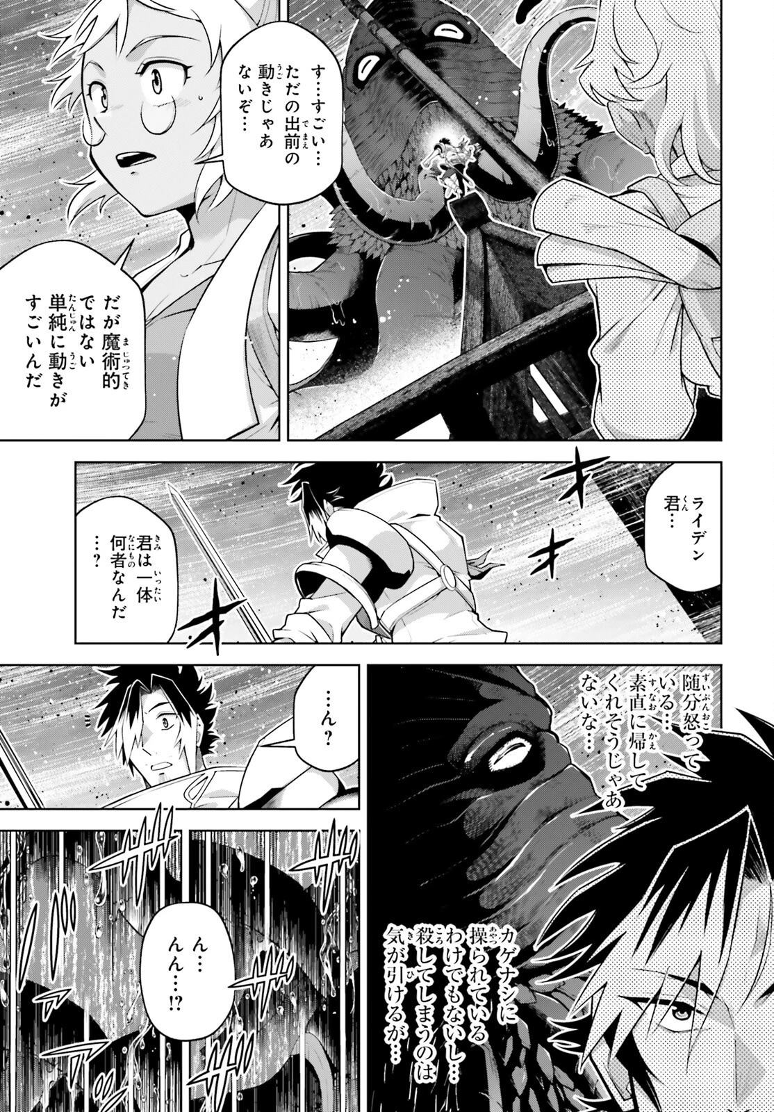 異世界最強の出前バイト 第7話 - 5