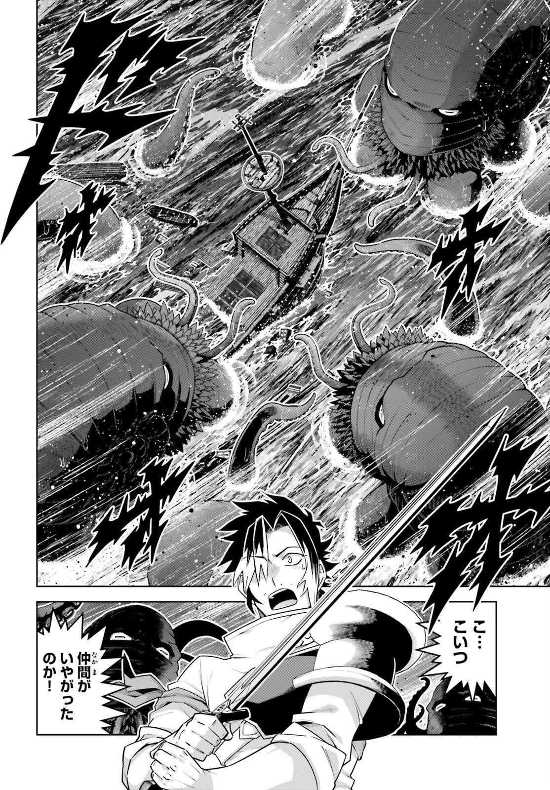 異世界最強の出前バイト 第7話 - 6