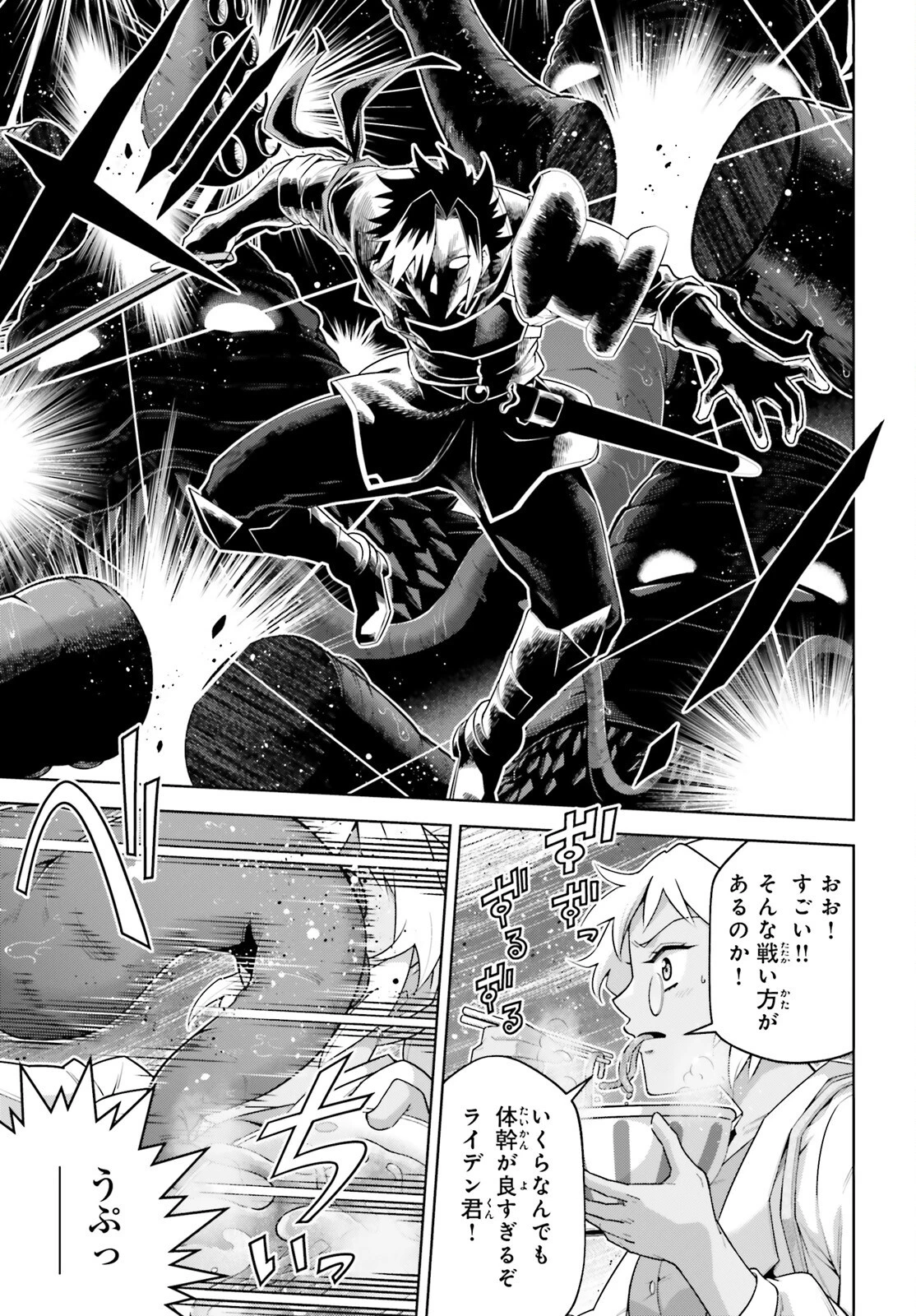 異世界最強の出前バイト 第7話 - 9