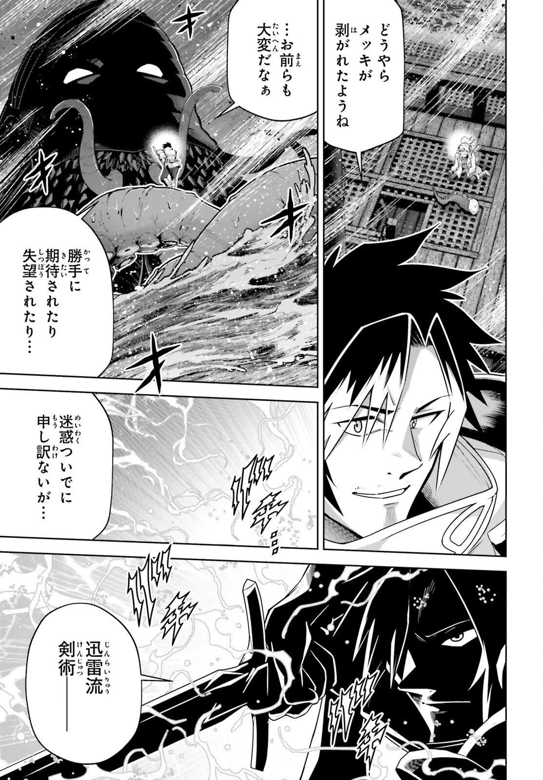 異世界最強の出前バイト 第7話 - 11