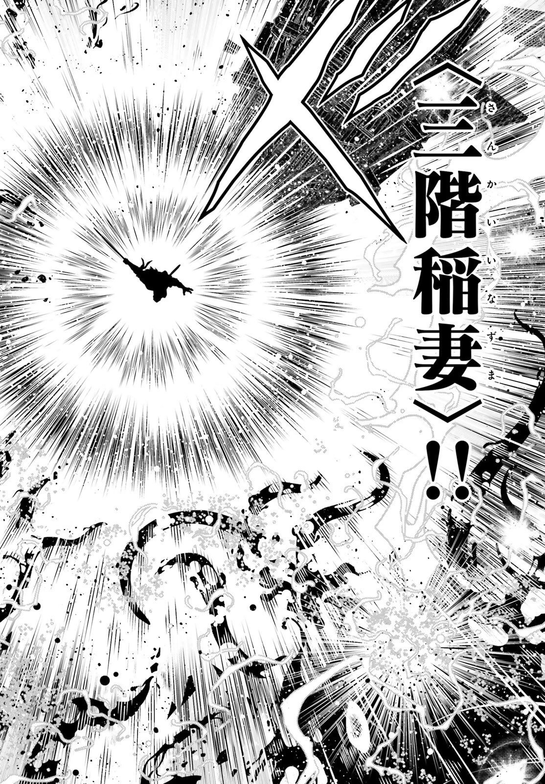 異世界最強の出前バイト 第7話 - 12