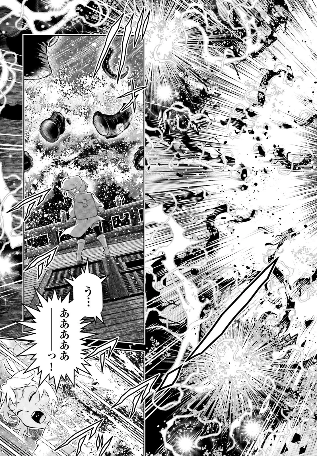 異世界最強の出前バイト 第7話 - 13