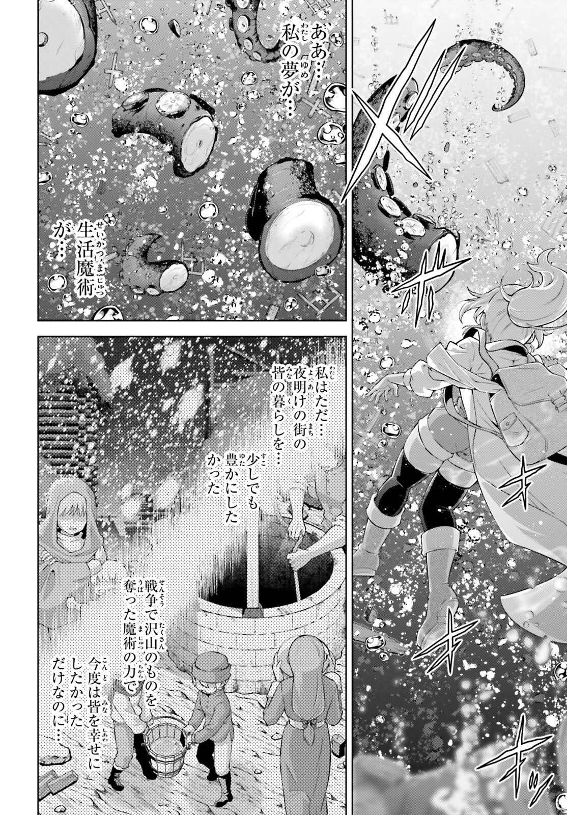 異世界最強の出前バイト 第7話 - 14