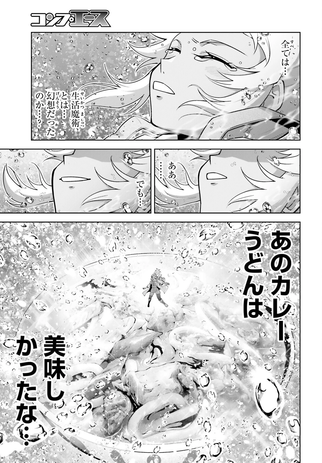 異世界最強の出前バイト 第7話 - 15