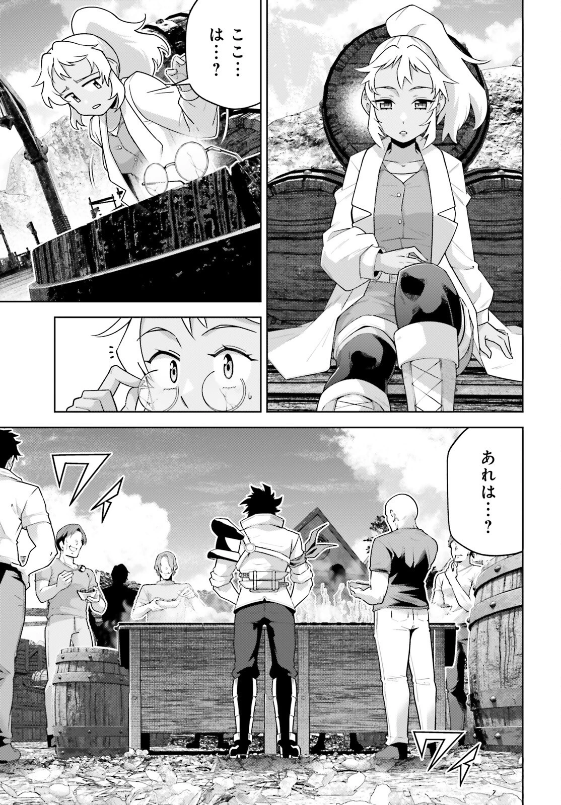 異世界最強の出前バイト 第7話 - 19