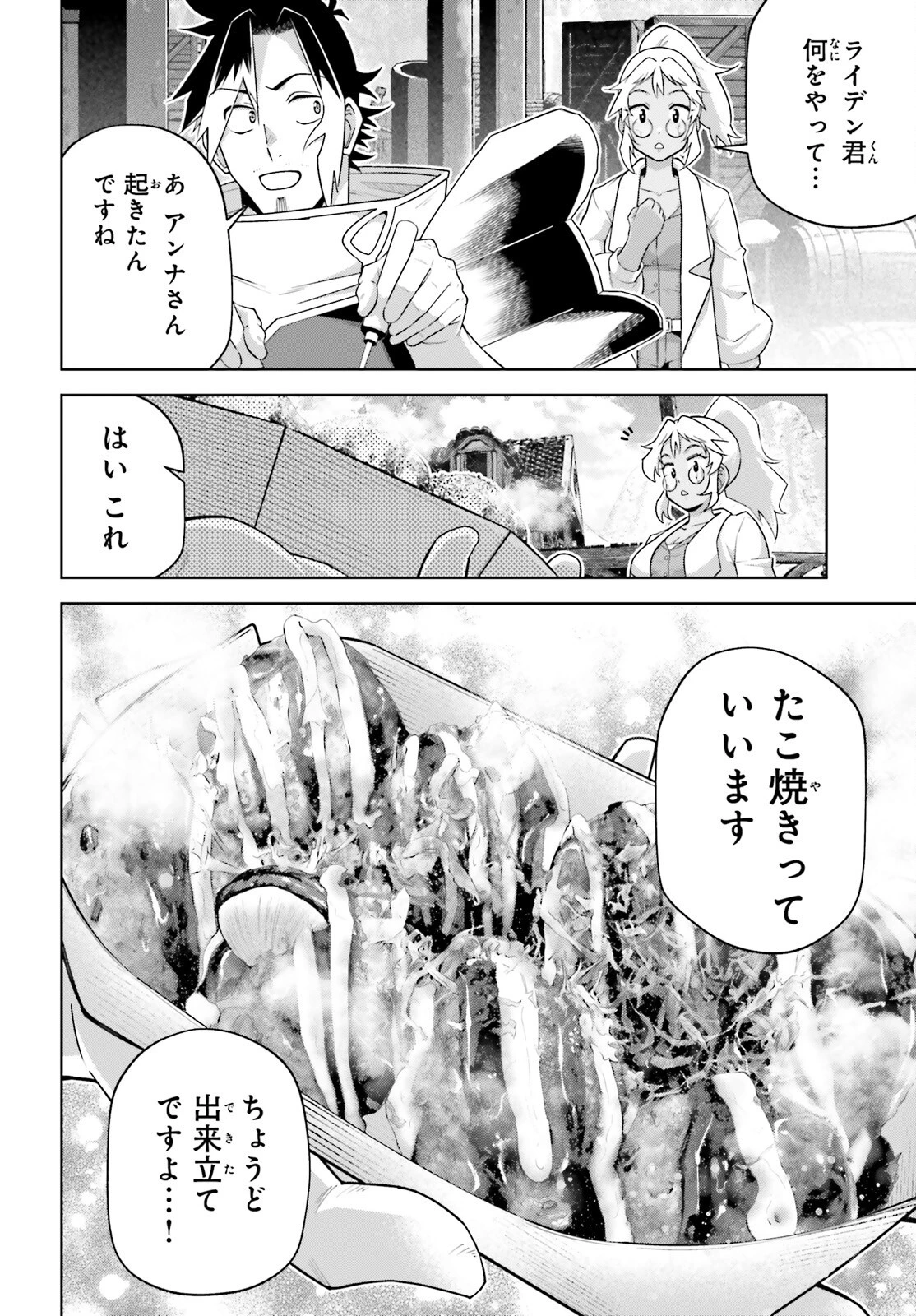 異世界最強の出前バイト 第7話 - 20