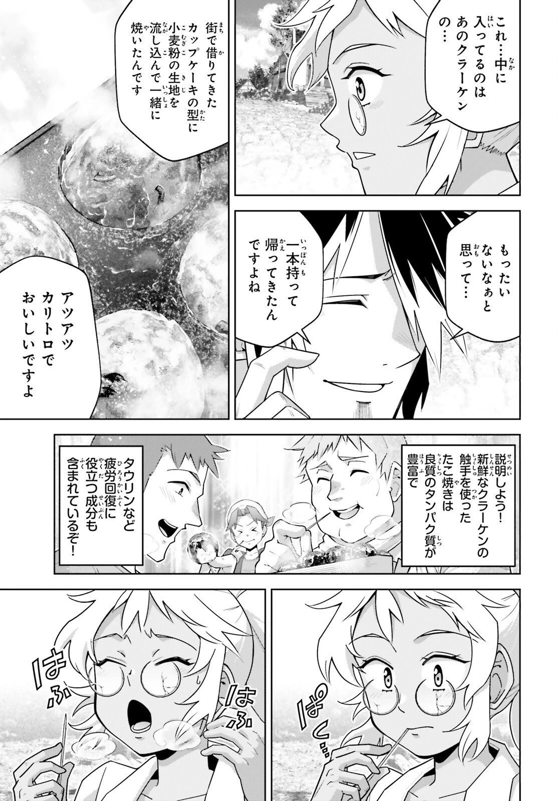 異世界最強の出前バイト 第7話 - 21