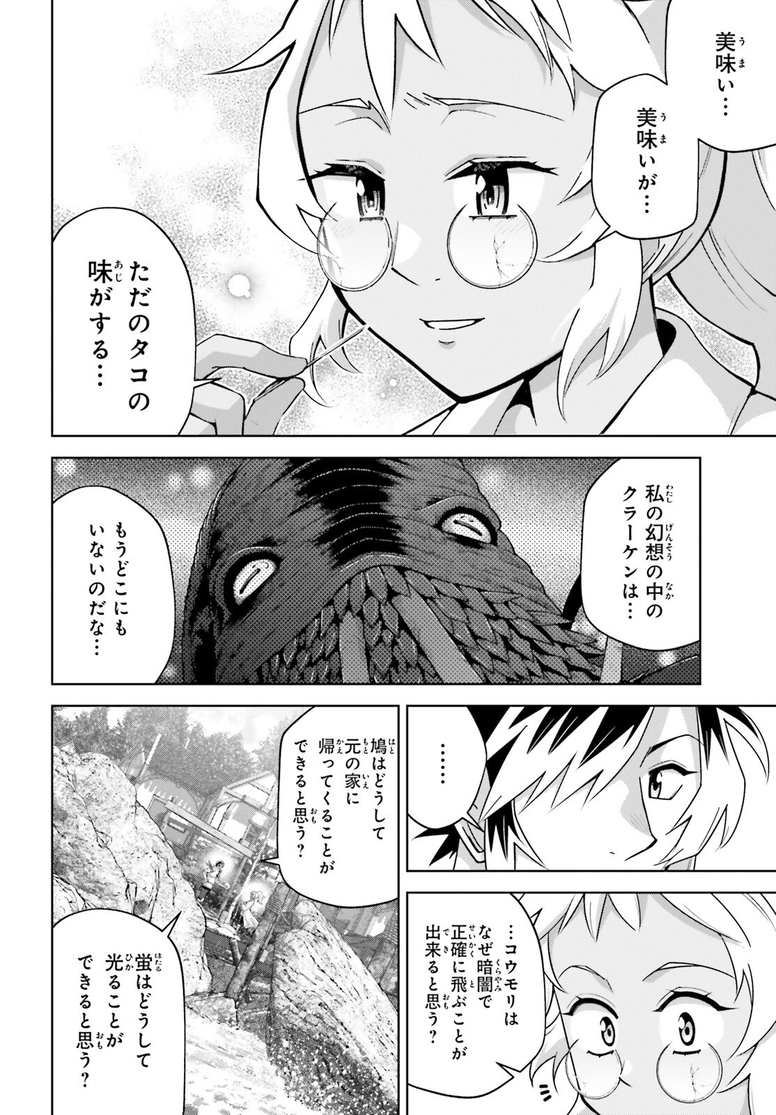 異世界最強の出前バイト 第7話 - 22