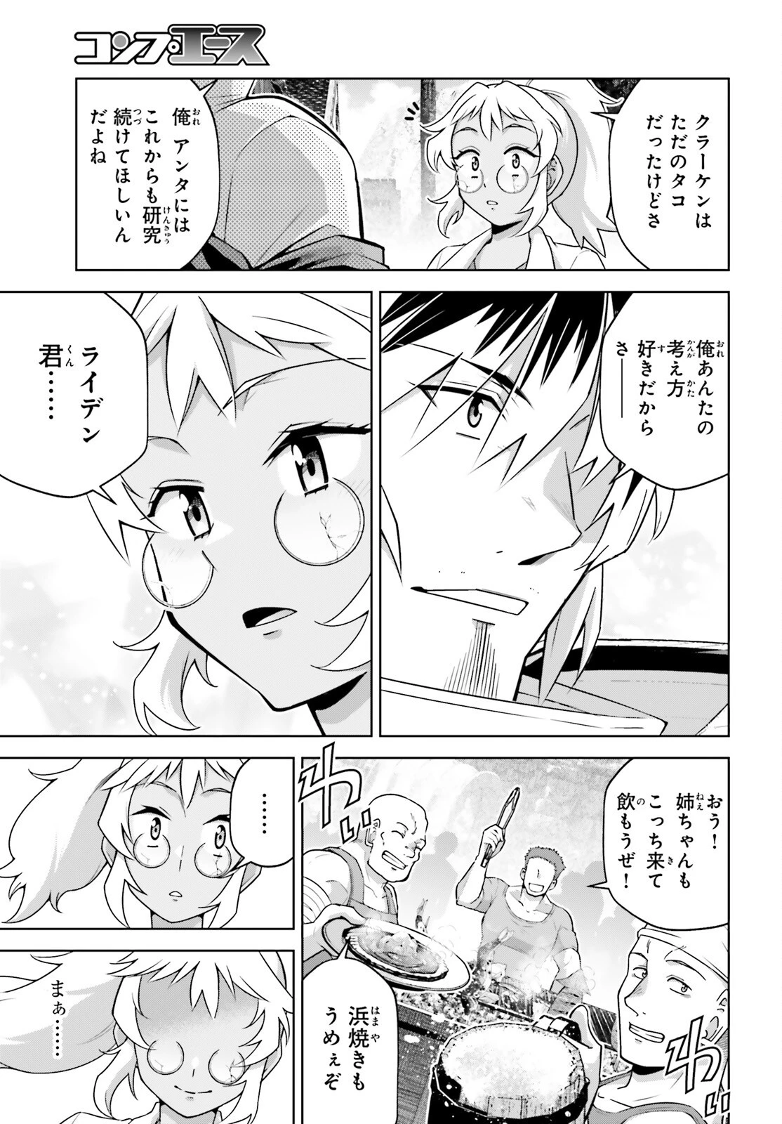 異世界最強の出前バイト 第7話 - 23