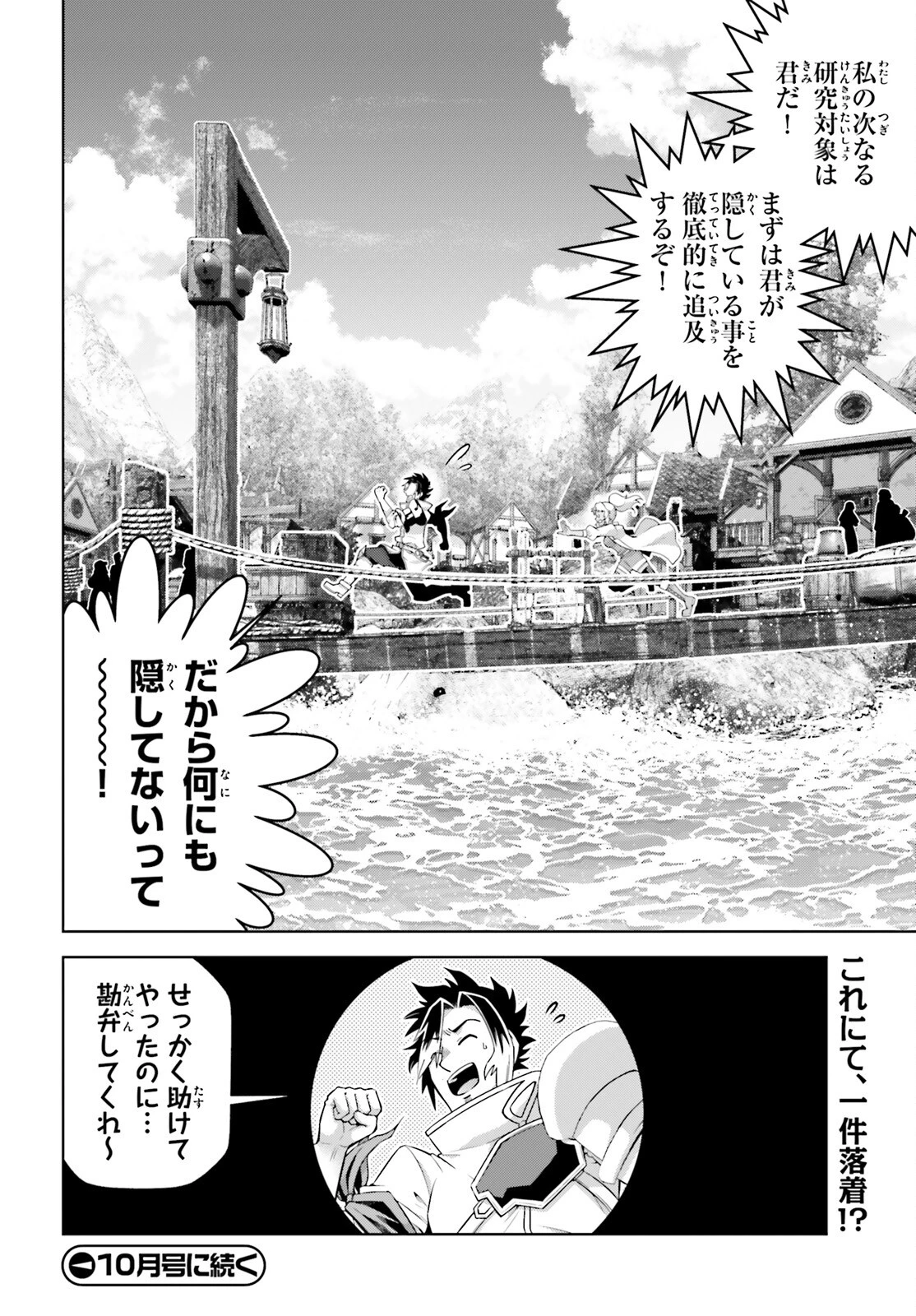 異世界最強の出前バイト 第7話 - 26