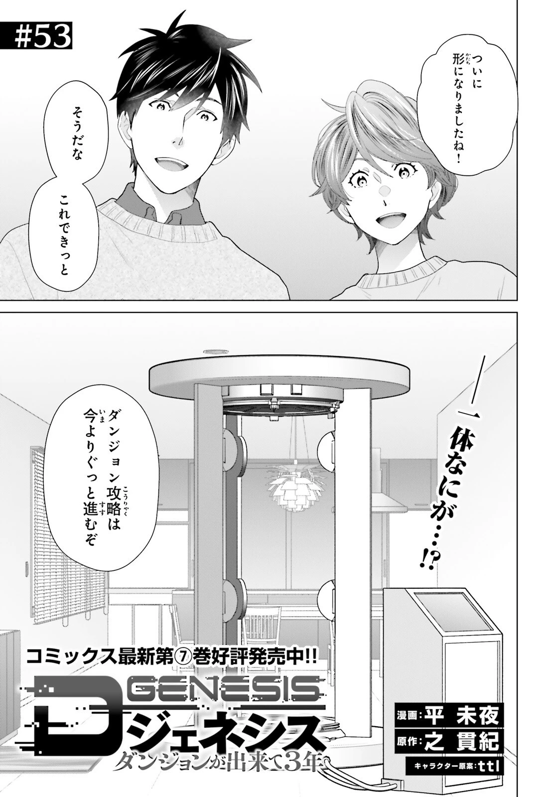 Dジェネシス ダンジョンが出来て3年 第53話 - 1