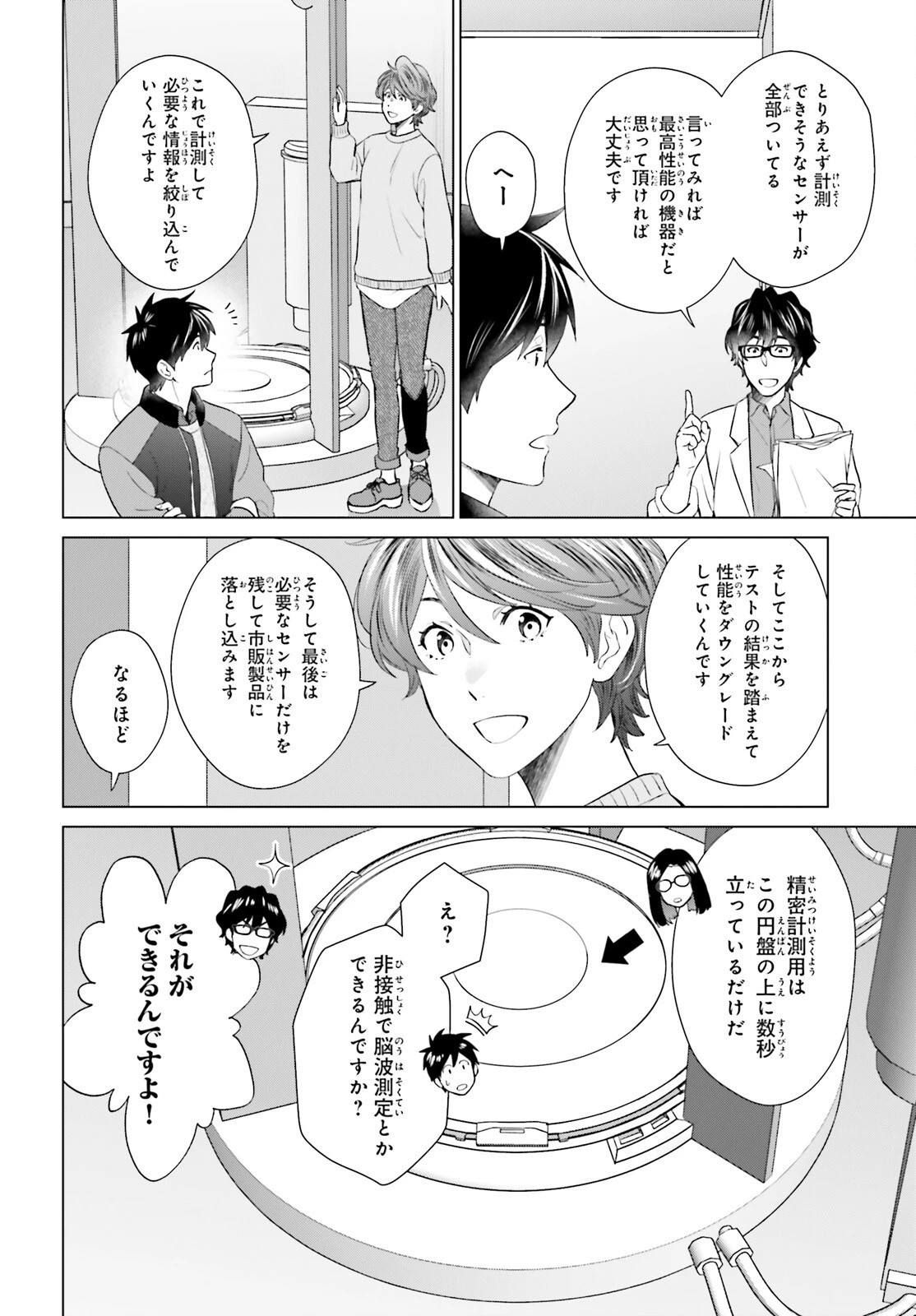 Dジェネシス ダンジョンが出来て3年 第53話 - 4