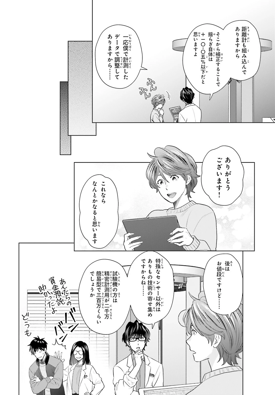 Dジェネシス ダンジョンが出来て3年 第53話 - 6