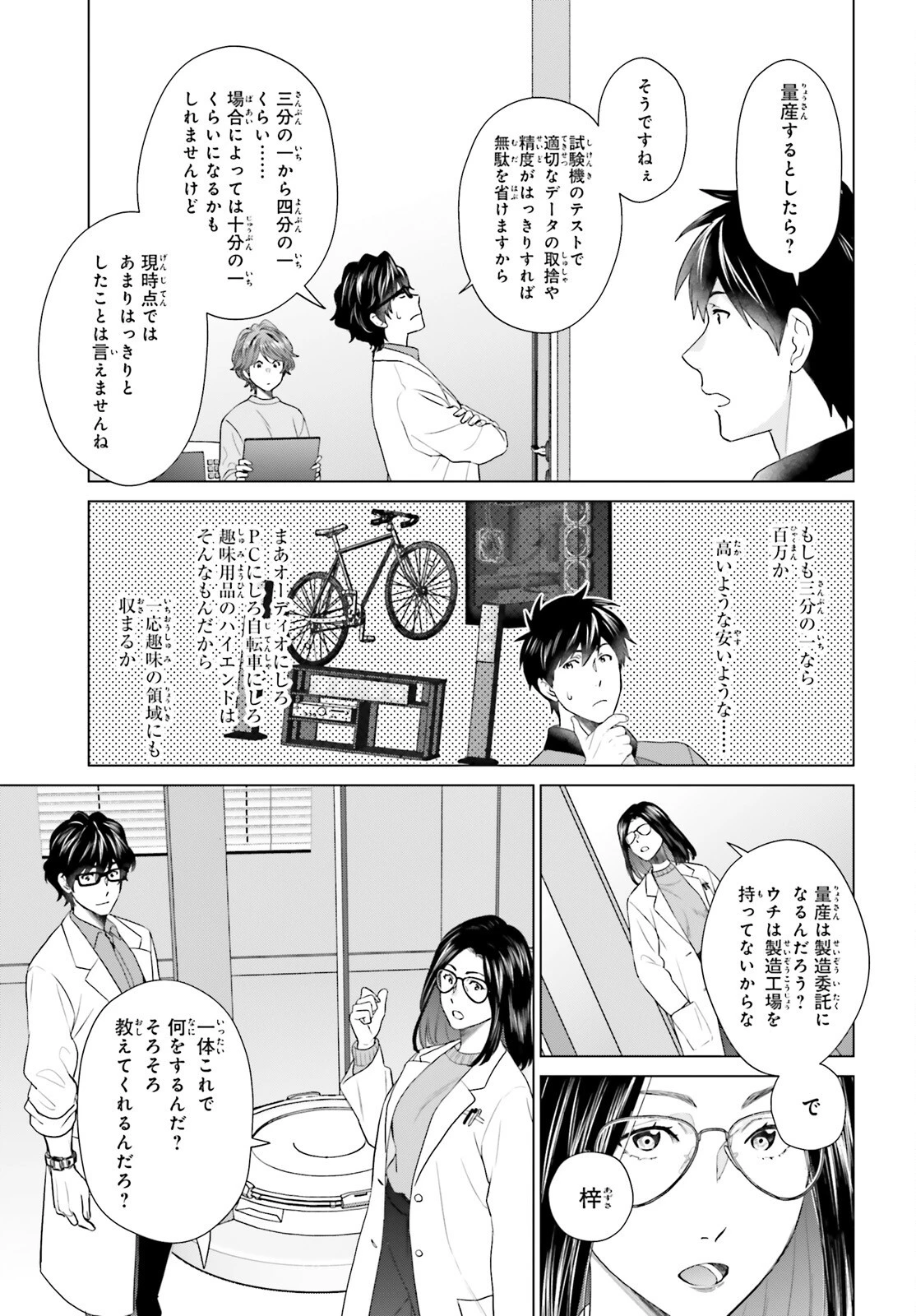 Dジェネシス ダンジョンが出来て3年 第53話 - 7