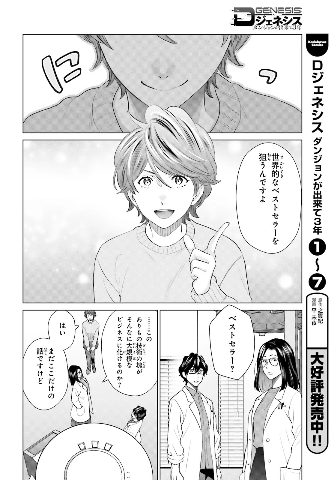 Dジェネシス ダンジョンが出来て3年 第53話 - 8