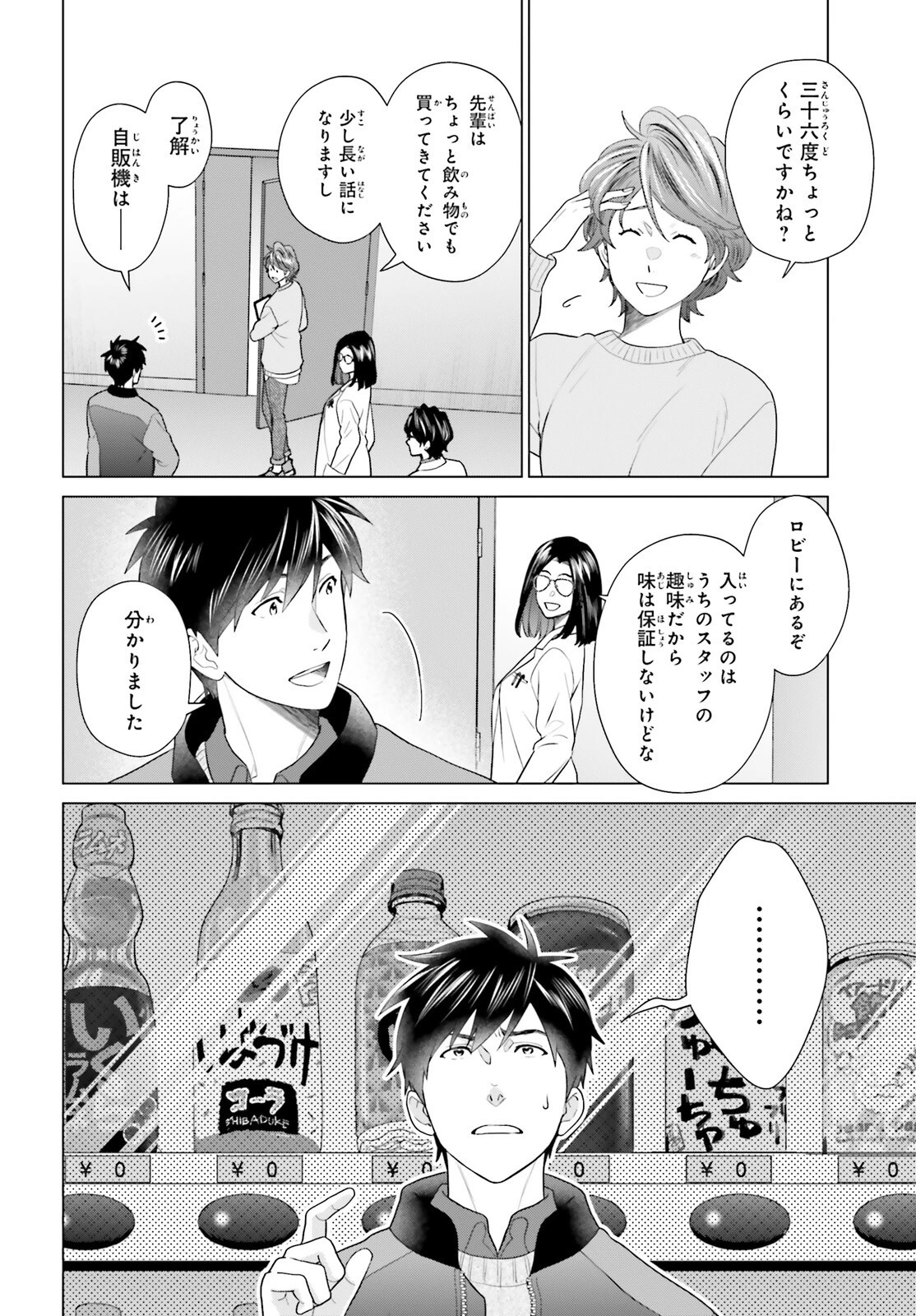 Dジェネシス ダンジョンが出来て3年 第53話 - 10