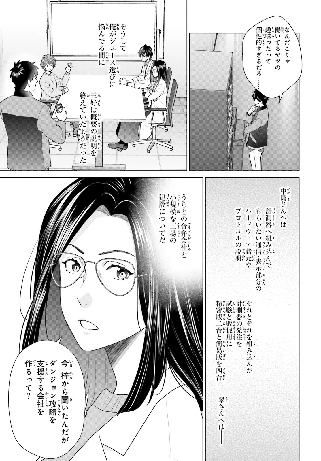 Dジェネシス ダンジョンが出来て3年 第53話 - 11