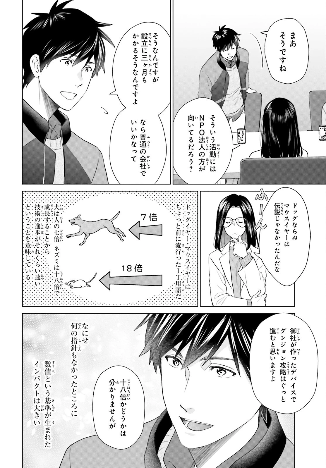 Dジェネシス ダンジョンが出来て3年 第53話 - 12