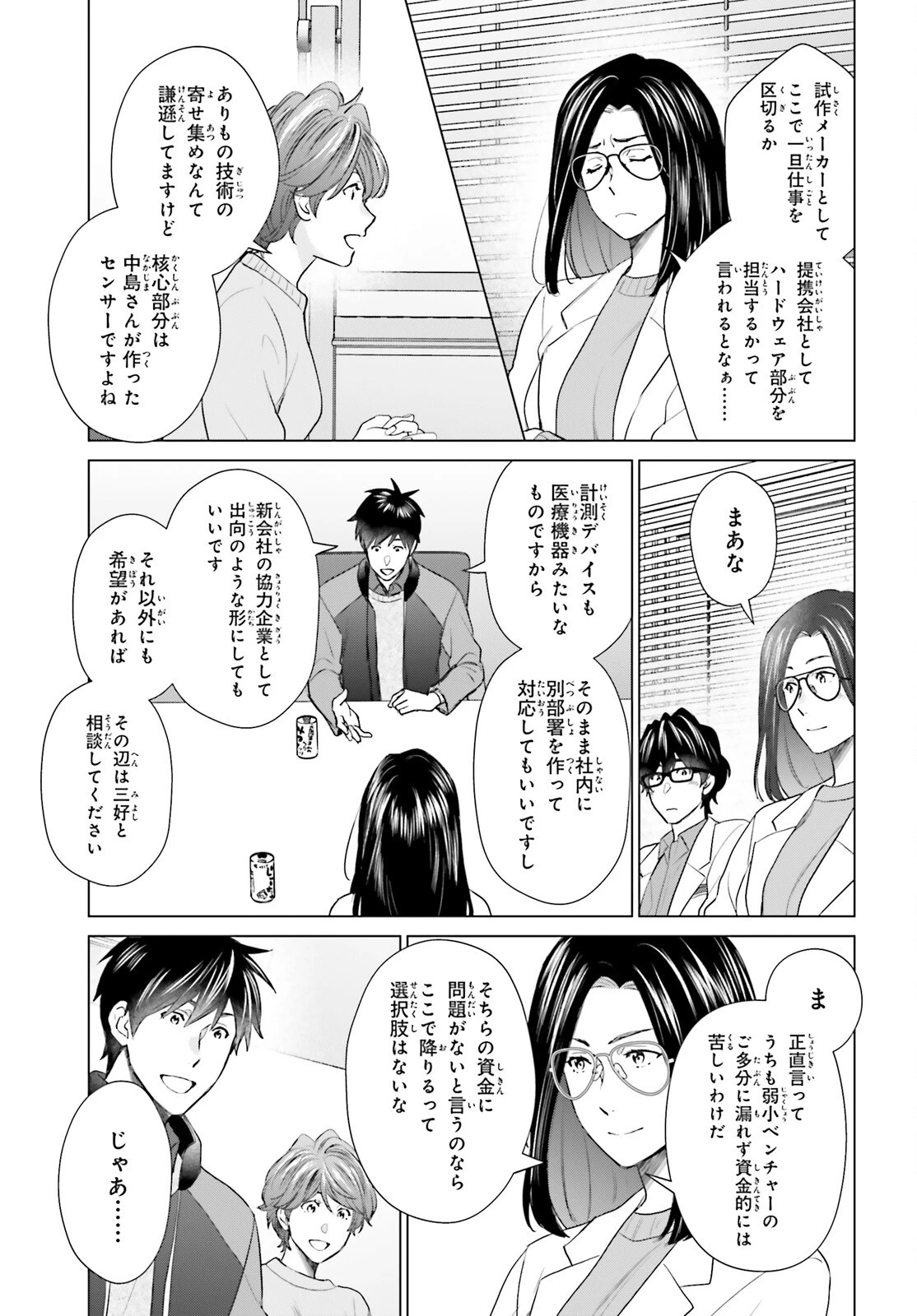 Dジェネシス ダンジョンが出来て3年 第53話 - 13