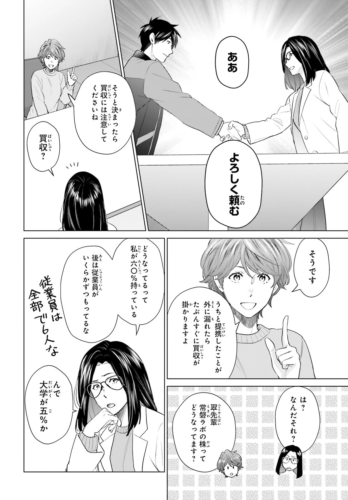 Dジェネシス ダンジョンが出来て3年 第53話 - 14