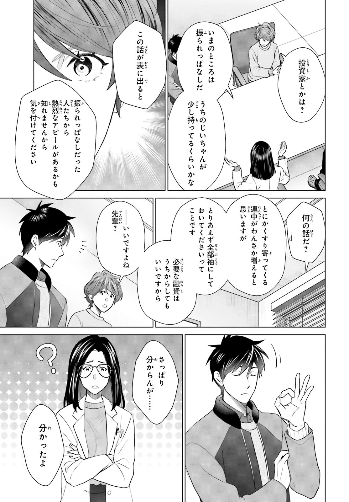 Dジェネシス ダンジョンが出来て3年 第53話 - 15