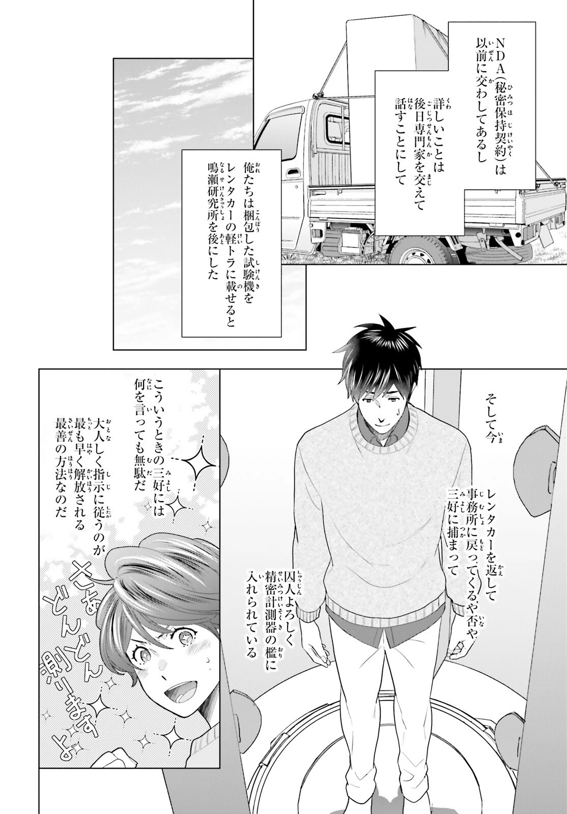 Dジェネシス ダンジョンが出来て3年 第53話 - 16