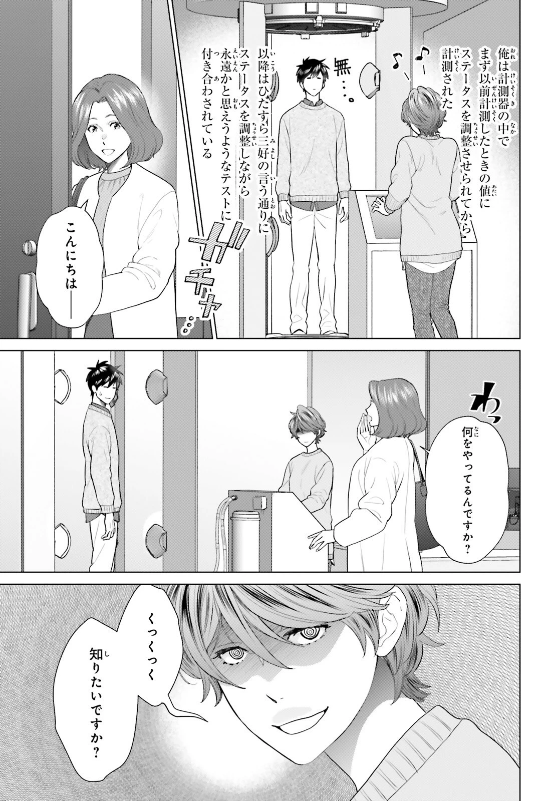 Dジェネシス ダンジョンが出来て3年 第53話 - 17