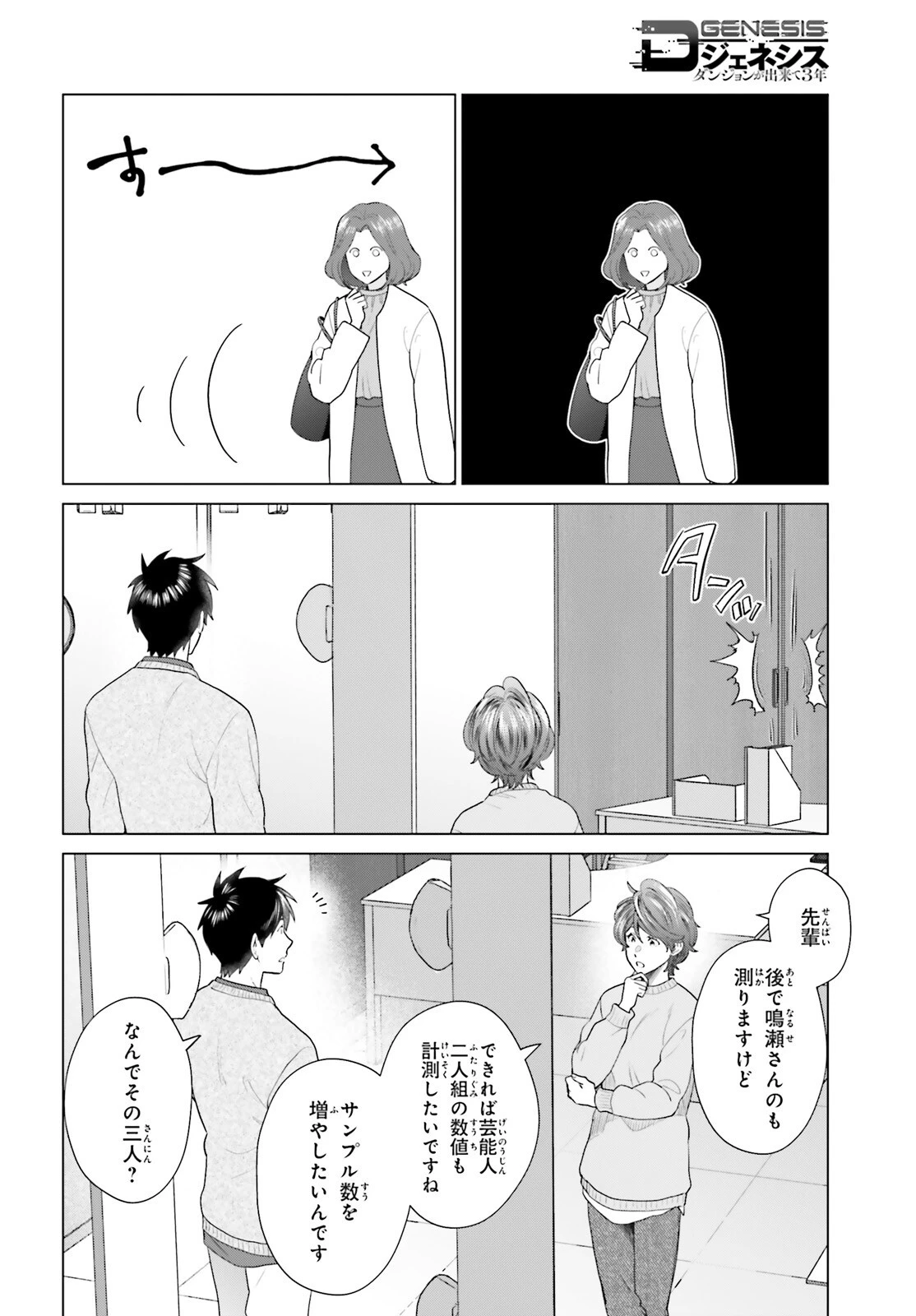 Dジェネシス ダンジョンが出来て3年 第53話 - 18