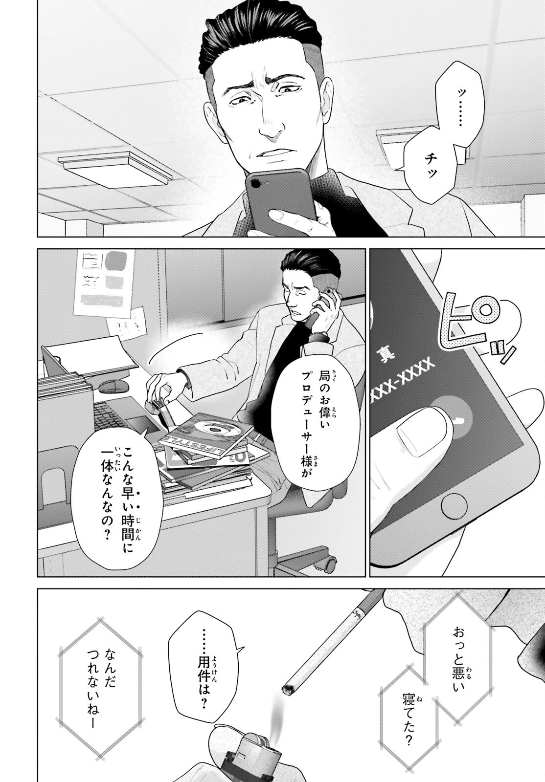 Dジェネシス ダンジョンが出来て3年 第53話 - 20