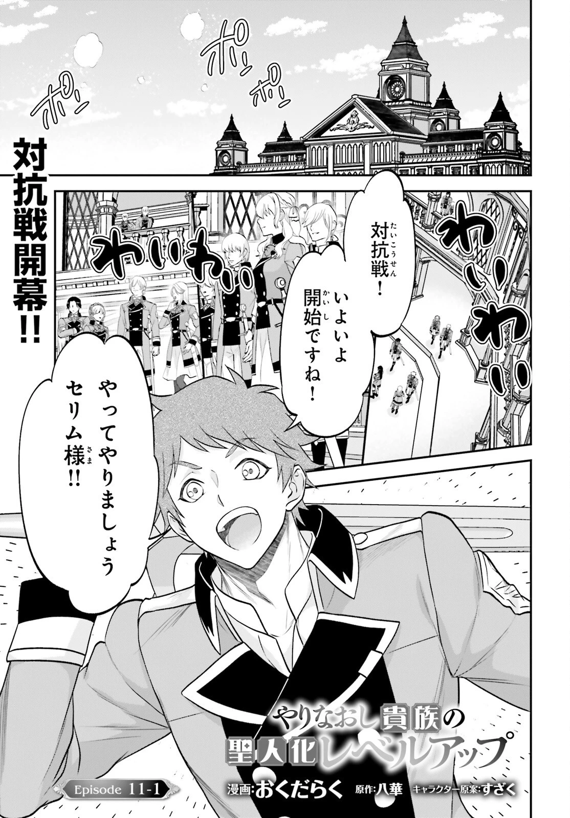 やりなおし貴族の聖人化レベルアップ 第11.1話 - 1