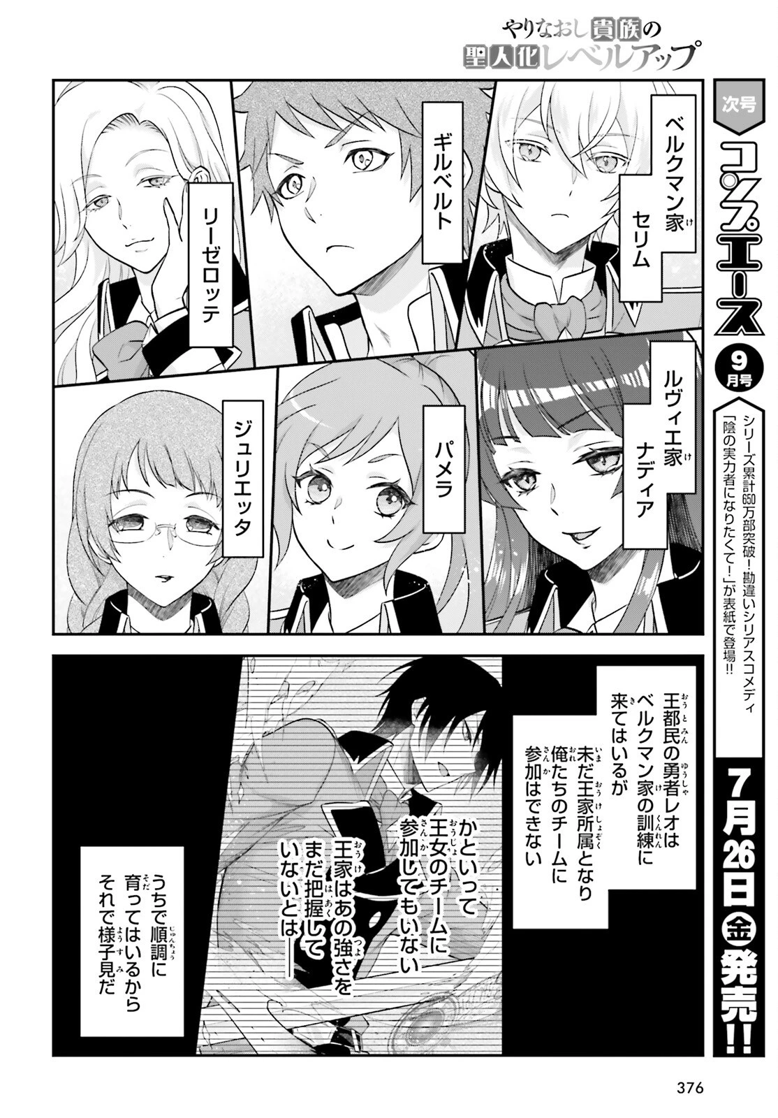 やりなおし貴族の聖人化レベルアップ 第11.1話 - 4