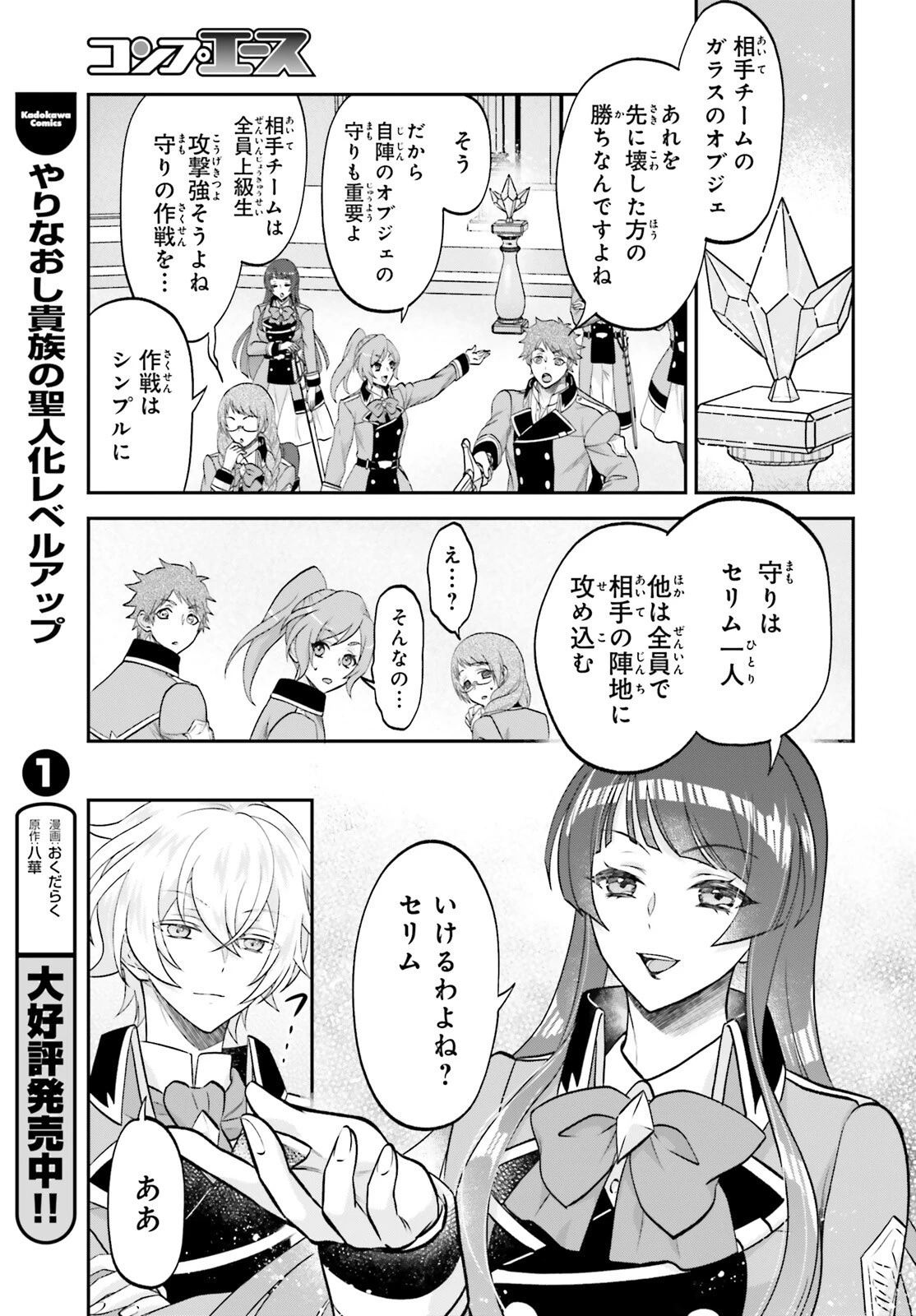 やりなおし貴族の聖人化レベルアップ 第11.1話 - 5