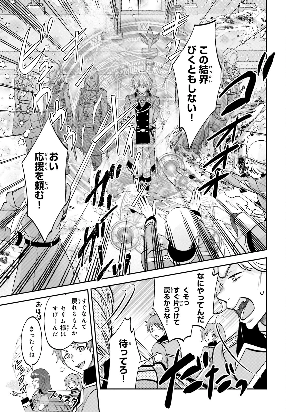 やりなおし貴族の聖人化レベルアップ 第11.1話 - 9