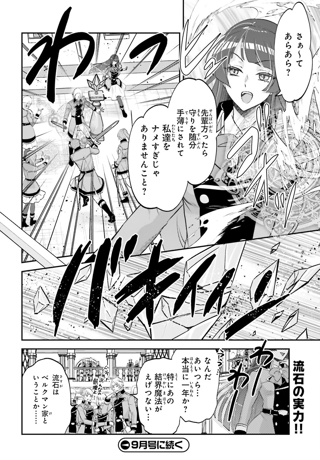 やりなおし貴族の聖人化レベルアップ 第11.1話 - 10