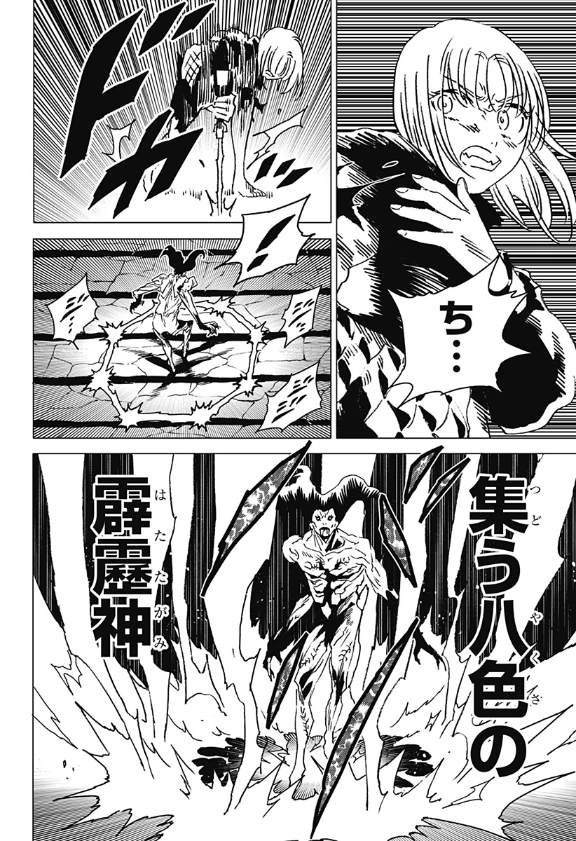 ゴーストフィクサーズ 第50話 - 2