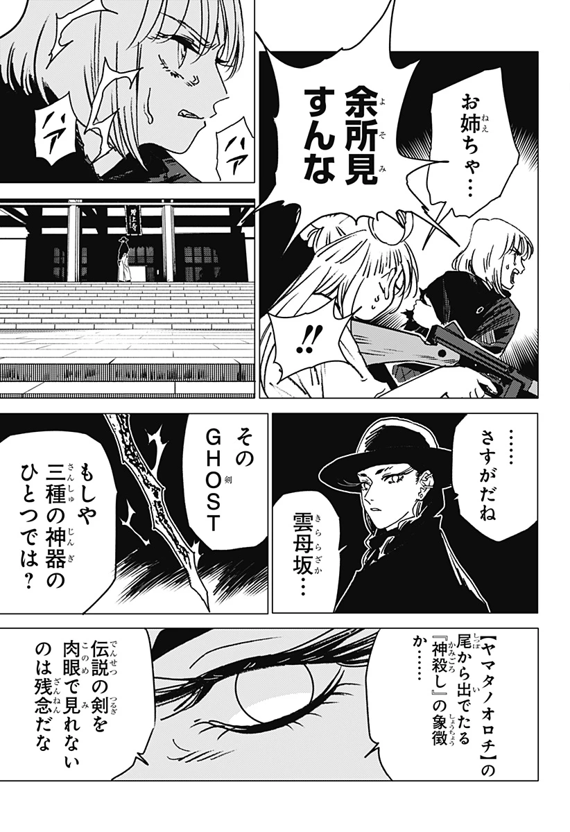 ゴーストフィクサーズ 第50話 - 5
